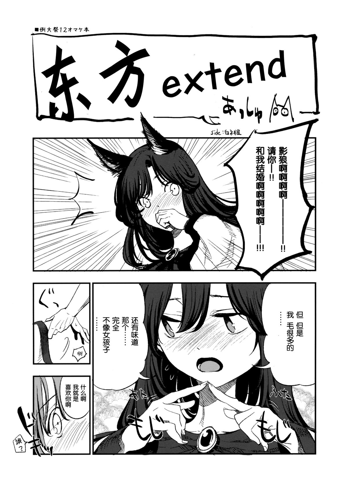 (Reitaisai 12) [Shironegiya, *Cherish* (miya9, Nishimura Nike)] Reitaisai 12 Omakebon (Touhou Project) [Chinese] [伞尖个汉] page 2 full