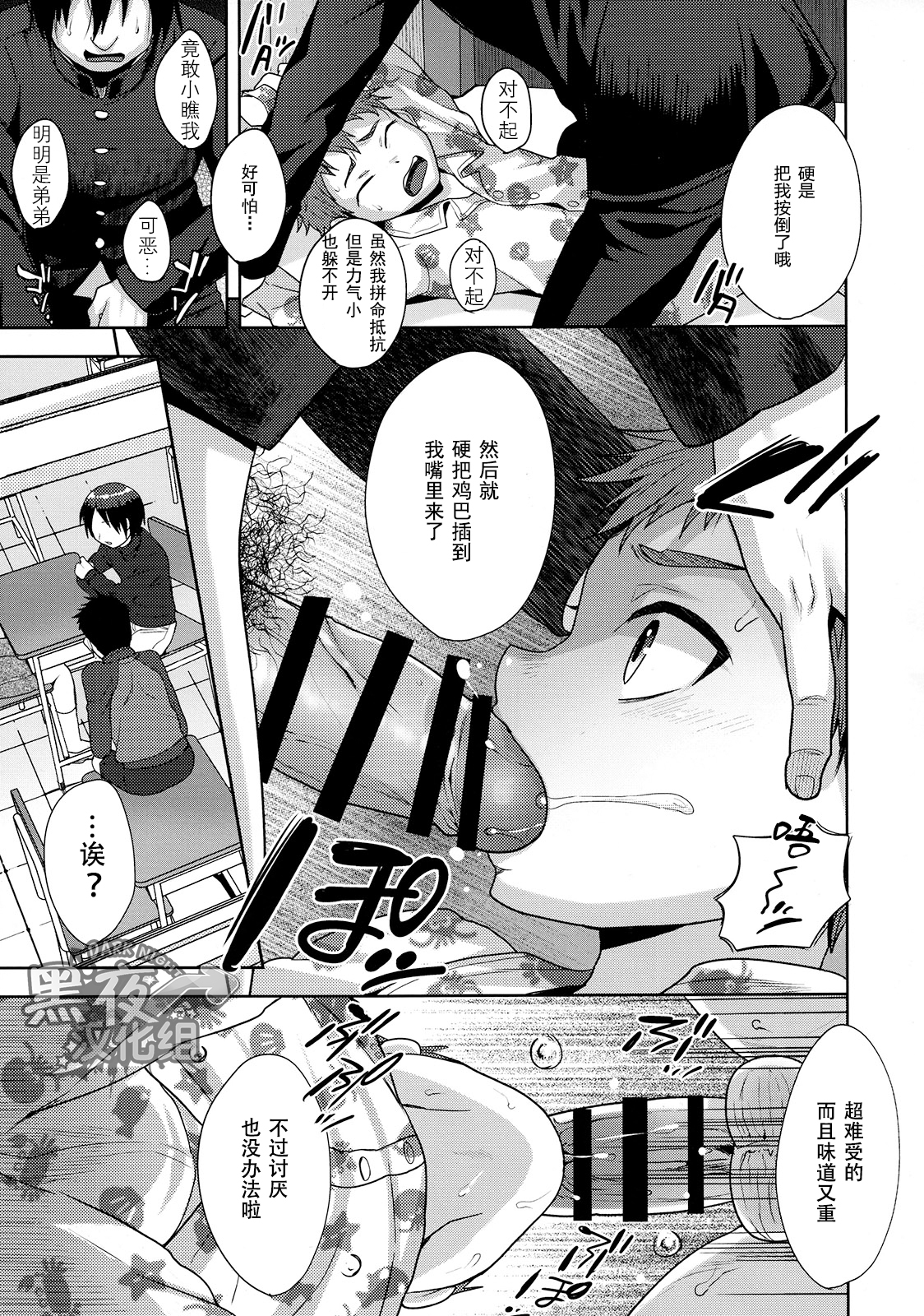 (C89) [Seki Sabato (Tsukuru)] Houkago no Oshaberi | 放学后的闲聊 [Chinese] [黑夜汉化组] page 5 full