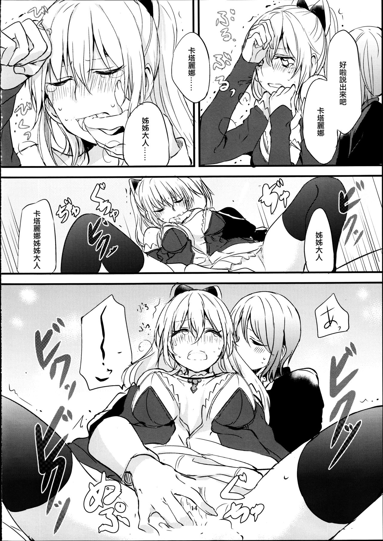 (C89) [Hatakewotagayasudake (Mikanuji)] Ryoushu-sama no Ikenai Yuuwaku (Granblue Fantasy) [Chinese] [EZR個人漢化] page 15 full