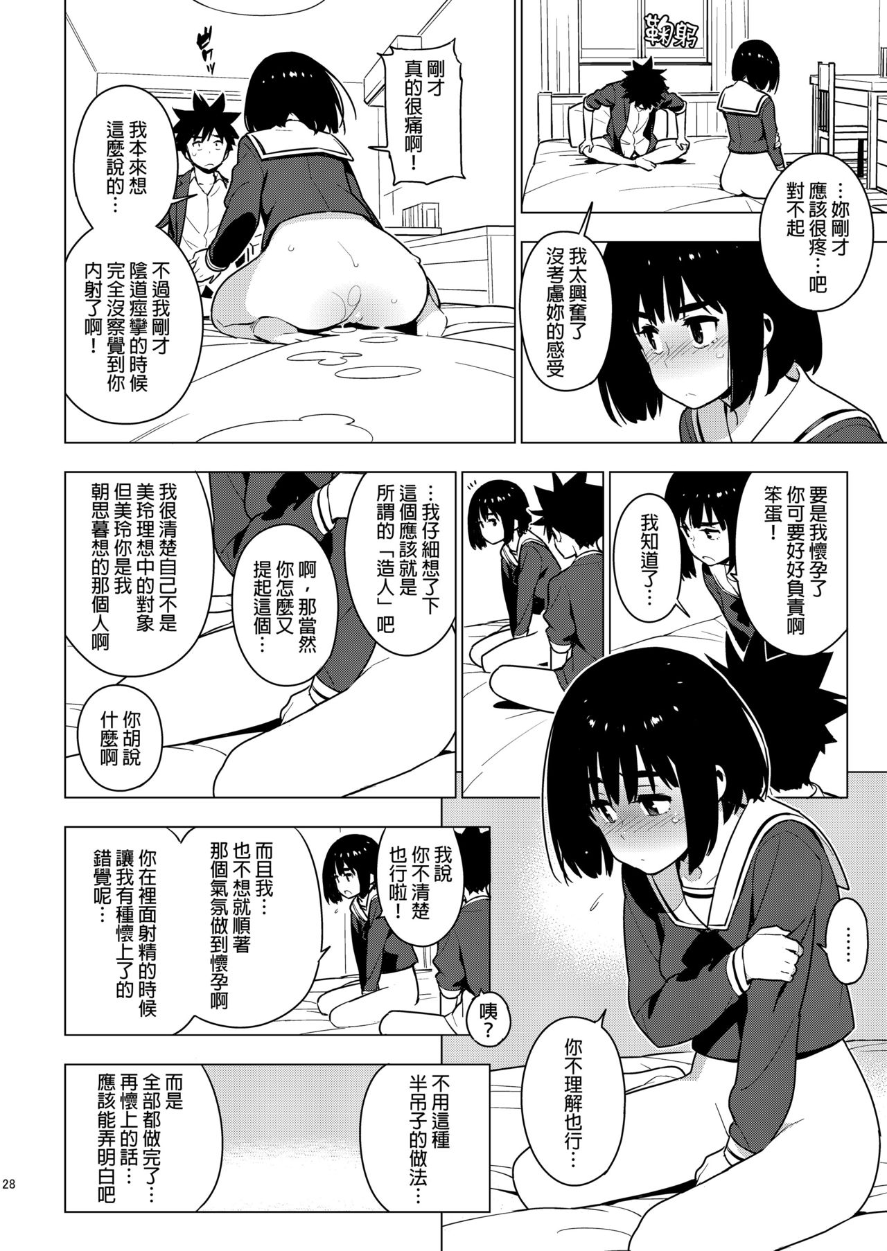 [enuma elish (Yukimi)] Osananajimi [Chinese] [final個人漢化] [Digital] page 27 full