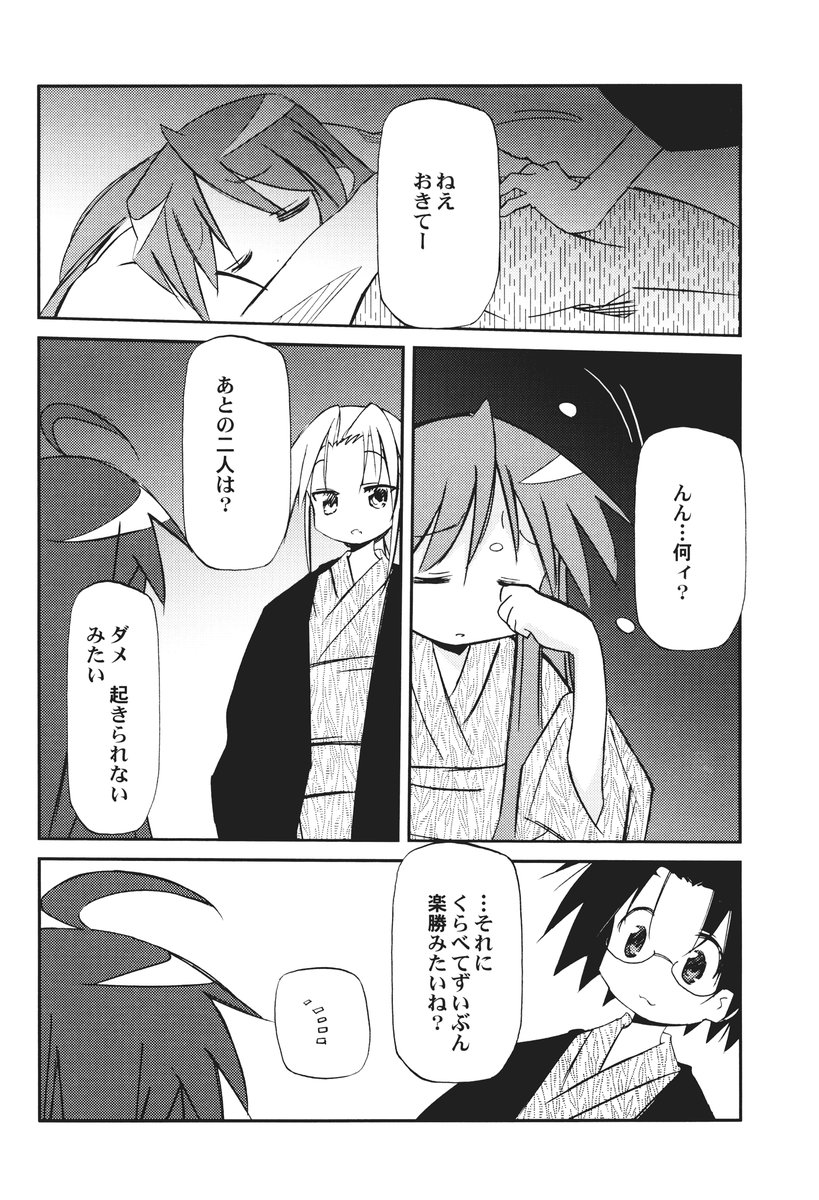 (C72) [Rengaworks (Renga)] Ikaho Onsen Monogatari (Lucky Star) page 16 full