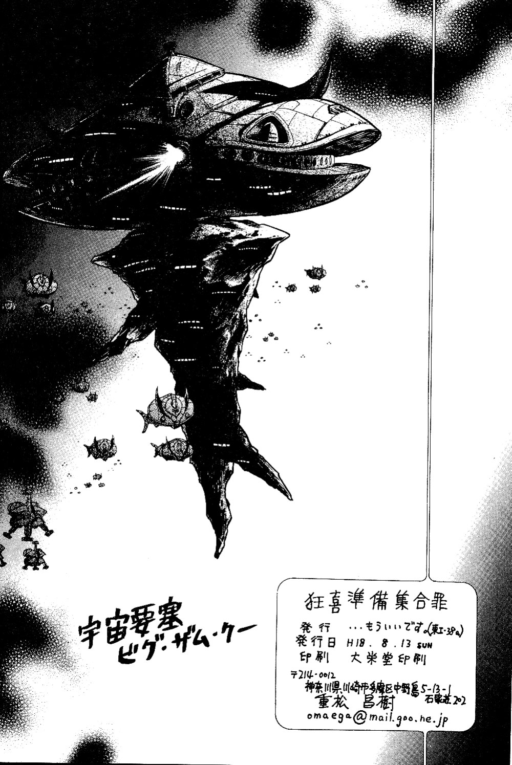 (C70) [... Mou Ii Desu. (Jinmu Hirohito)] Kyouki Junbi Shuugouzai (Ranma 1/2) [English] page 24 full