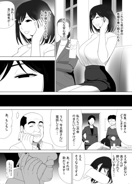[Edogawa Koubou] Mushoku ni Natta Otto ni Kawari Hataraki Hajimeta Tsuma, Youko no Himitsu page 9 full