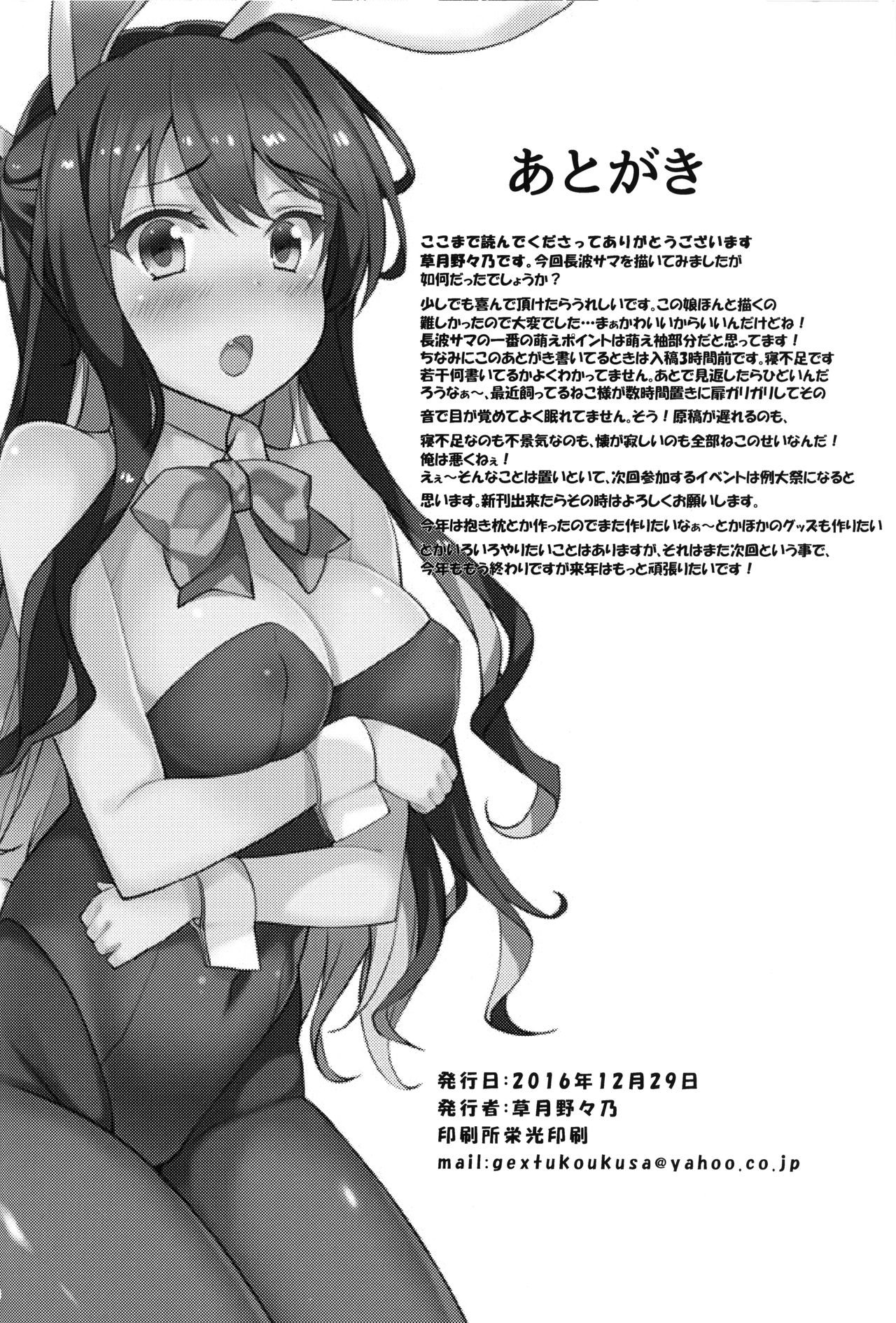 (C91) [Moon Wort (Sougetsu Nonono)] Hishokan no Naganami-sama (Kantai Collection -KanColle-) [English] [constantly] page 19 full