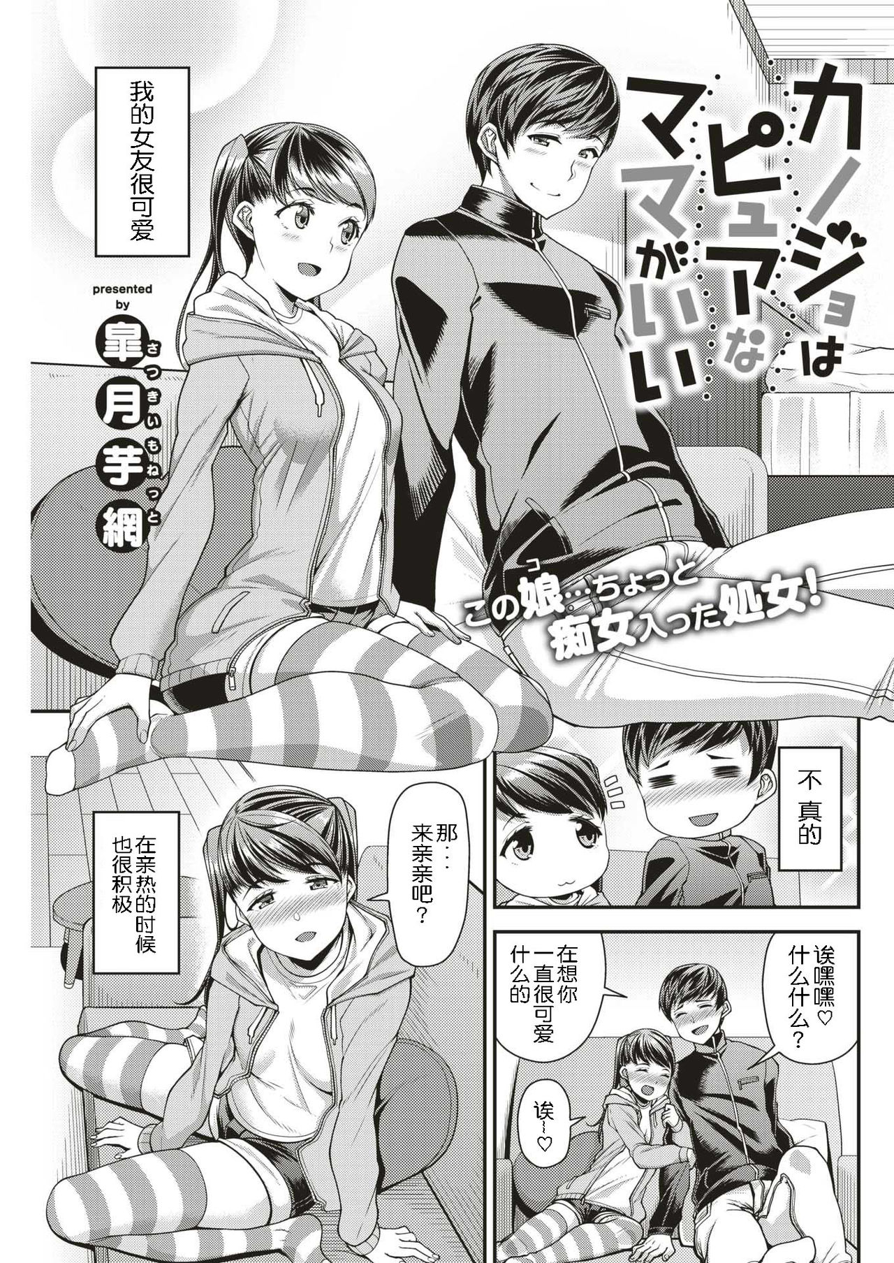 [Satsuki Imonet] Kanojo wa Pure na Mama ga Ii (COMIC Shitsurakuten 2019-05) [Chinese] [路过的rlx个人练习汉化] [Digital] page 1 full