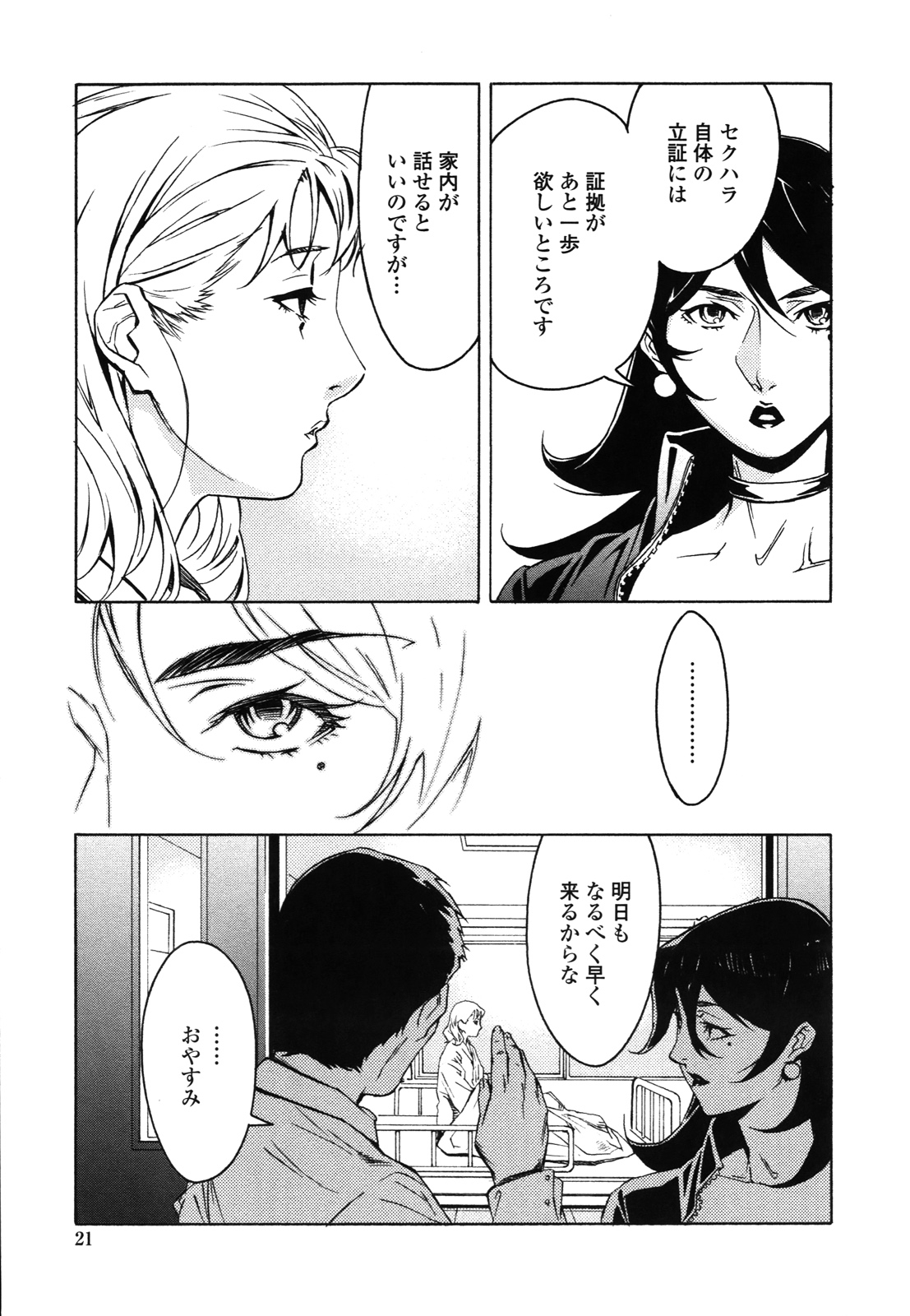 [Miura Takehiro] DOMINANCE -Akai Kuchibiru Hen- page 22 full