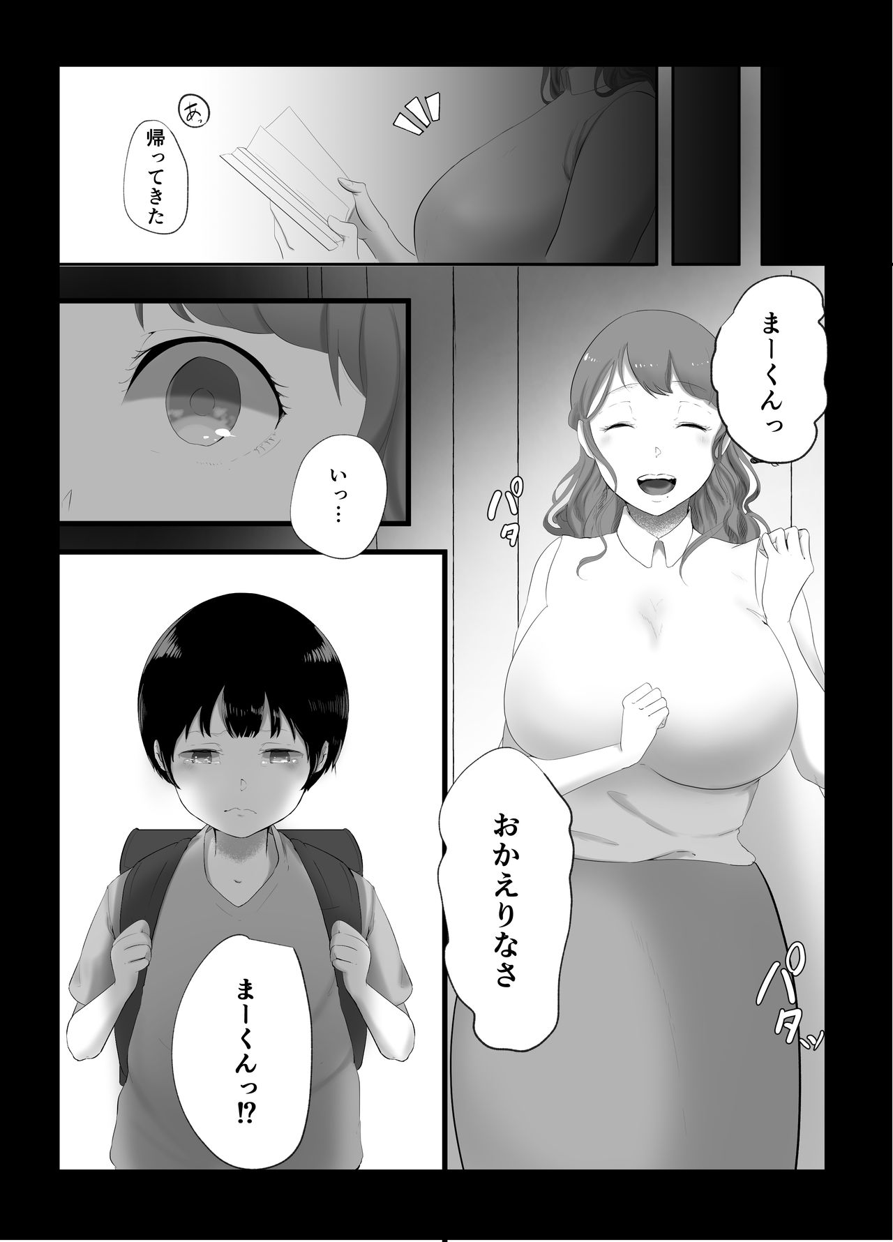 [Junshain Inoue] Onee-chan to no Kankei [Digital] page 6 full