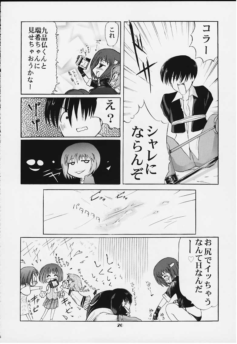 (C58) [Studio Wallaby (Fuu)] Reiko no Naisho! (Comic Party) page 19 full