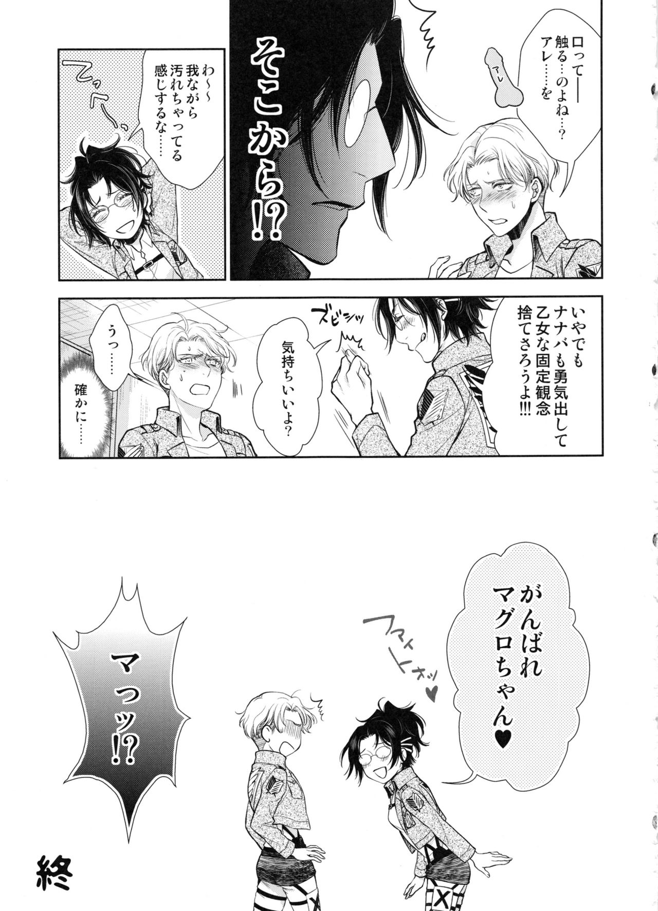 (C91) [RIX (Mamiya)] Haechatta!! (Shingeki no Kyojin) page 57 full