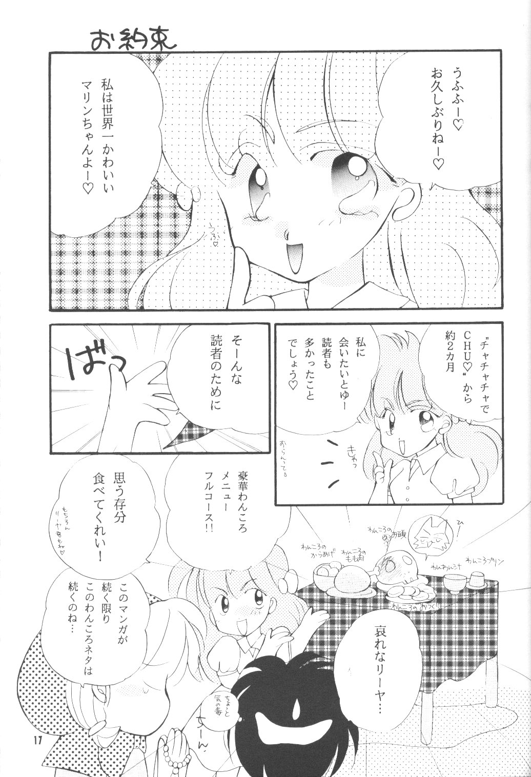(C46) [Brilliant Rose (M. Sonoda)] Ecchi de Shuu (Akazukin Cha Cha) page 16 full