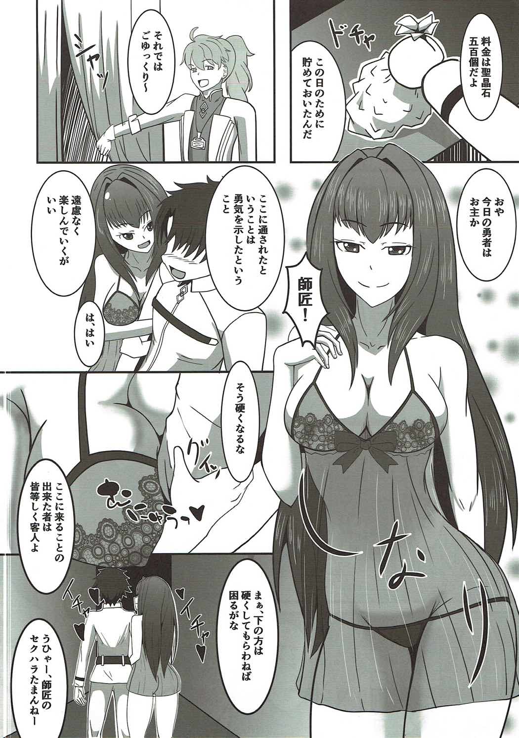 (SC2016 Autumn) [ami-dabutsu (Ami)] Soap Chaldea e Youkoso!! (Fate/Grand Order) page 3 full