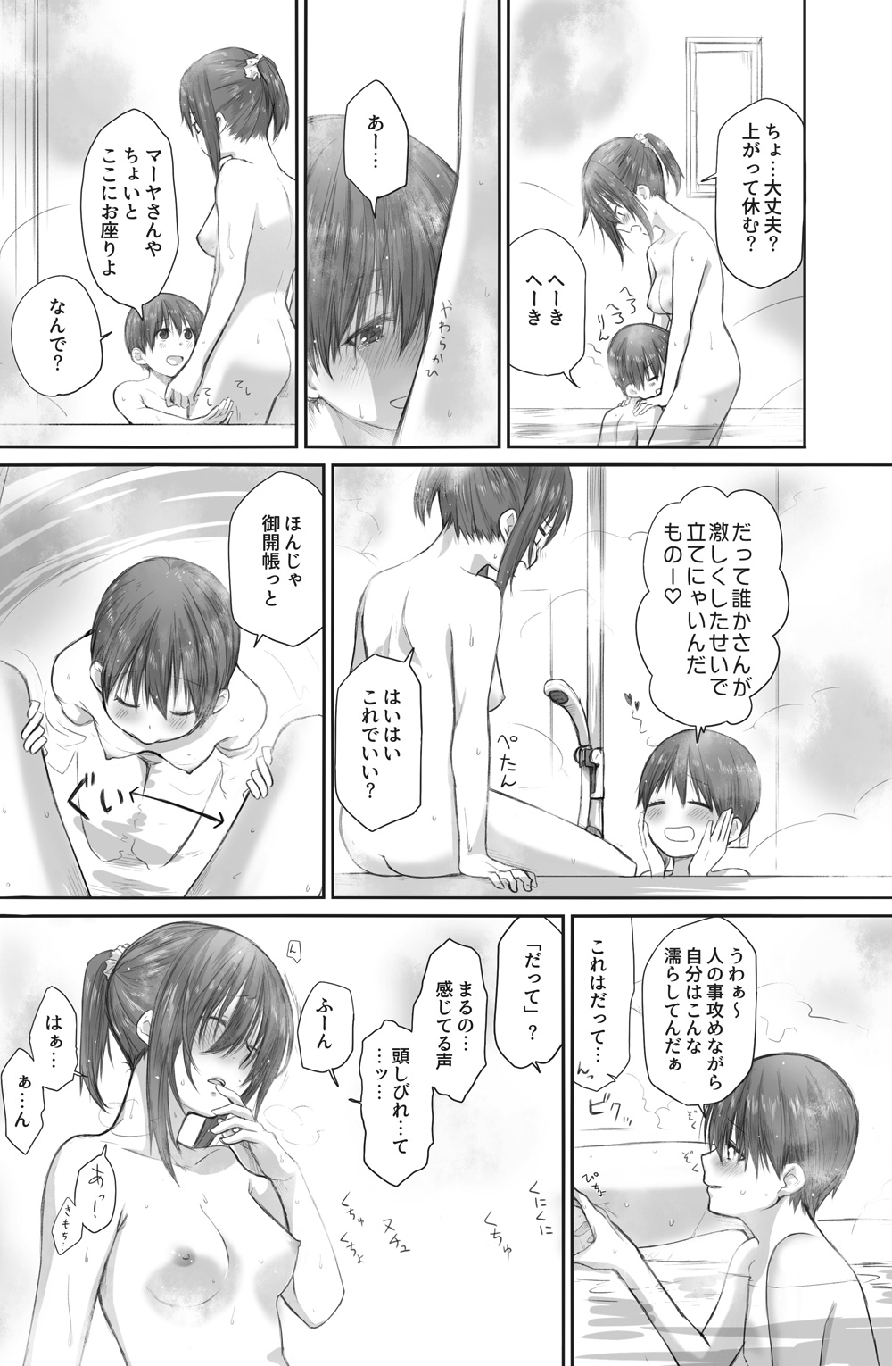 [橙織 ゆぶね] 二人はそこまで親しくない。2 page 24 full