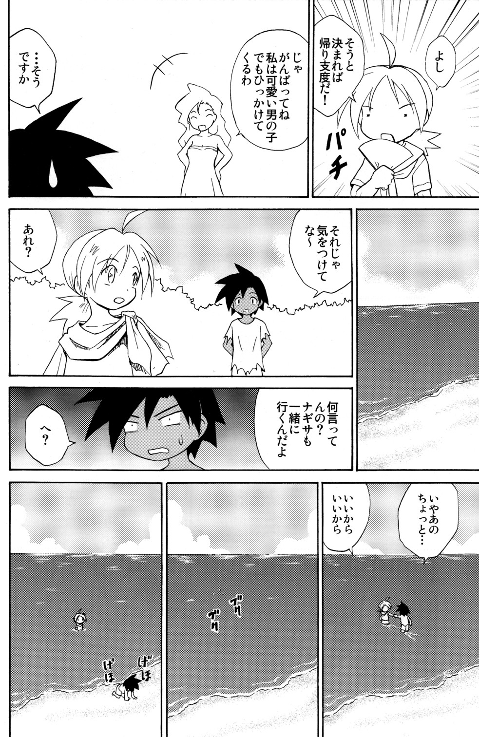 [Zukaishiki (Kaito Shirou)] Marine Stimulation 10 page 8 full