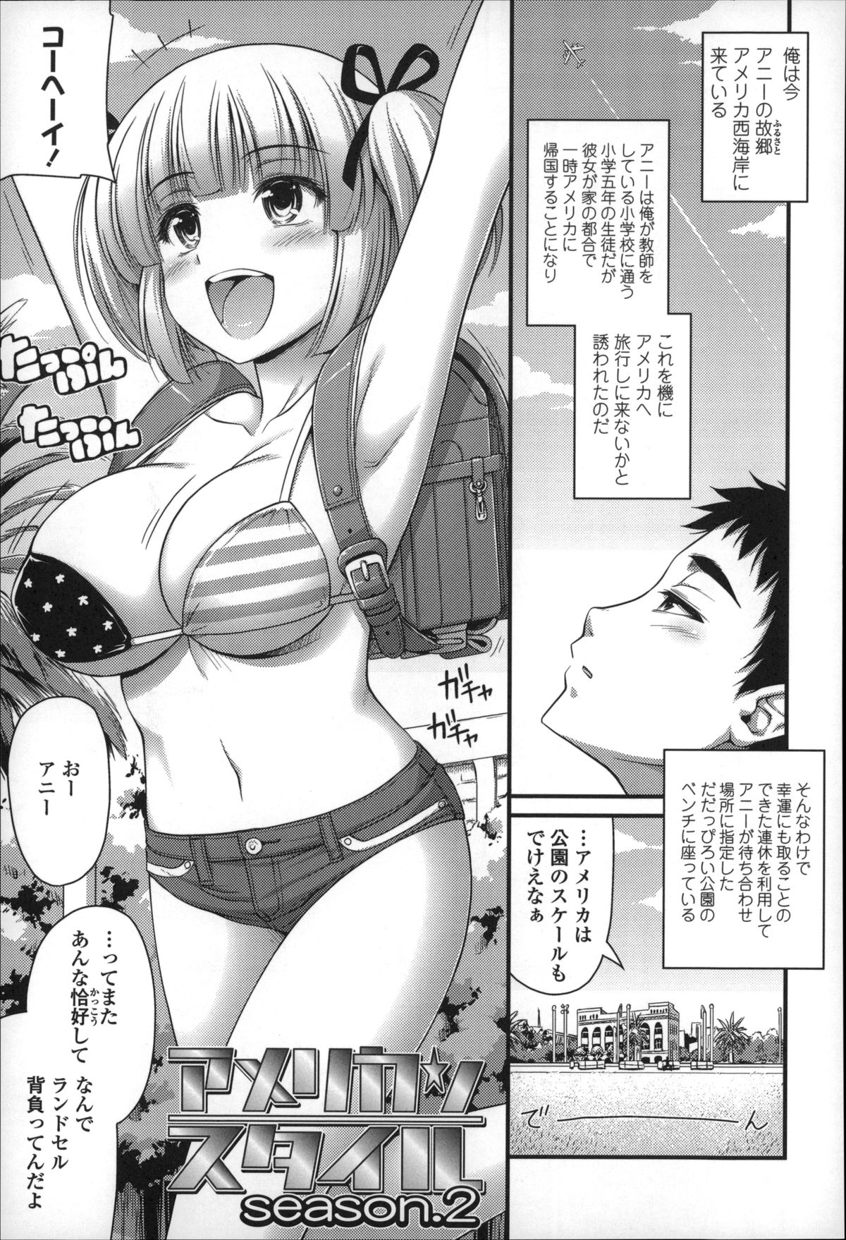 [Noise] Short Pants no Onnanoko no Hatsuiku ga Yosugiru Ken ni Tsuite page 62 full