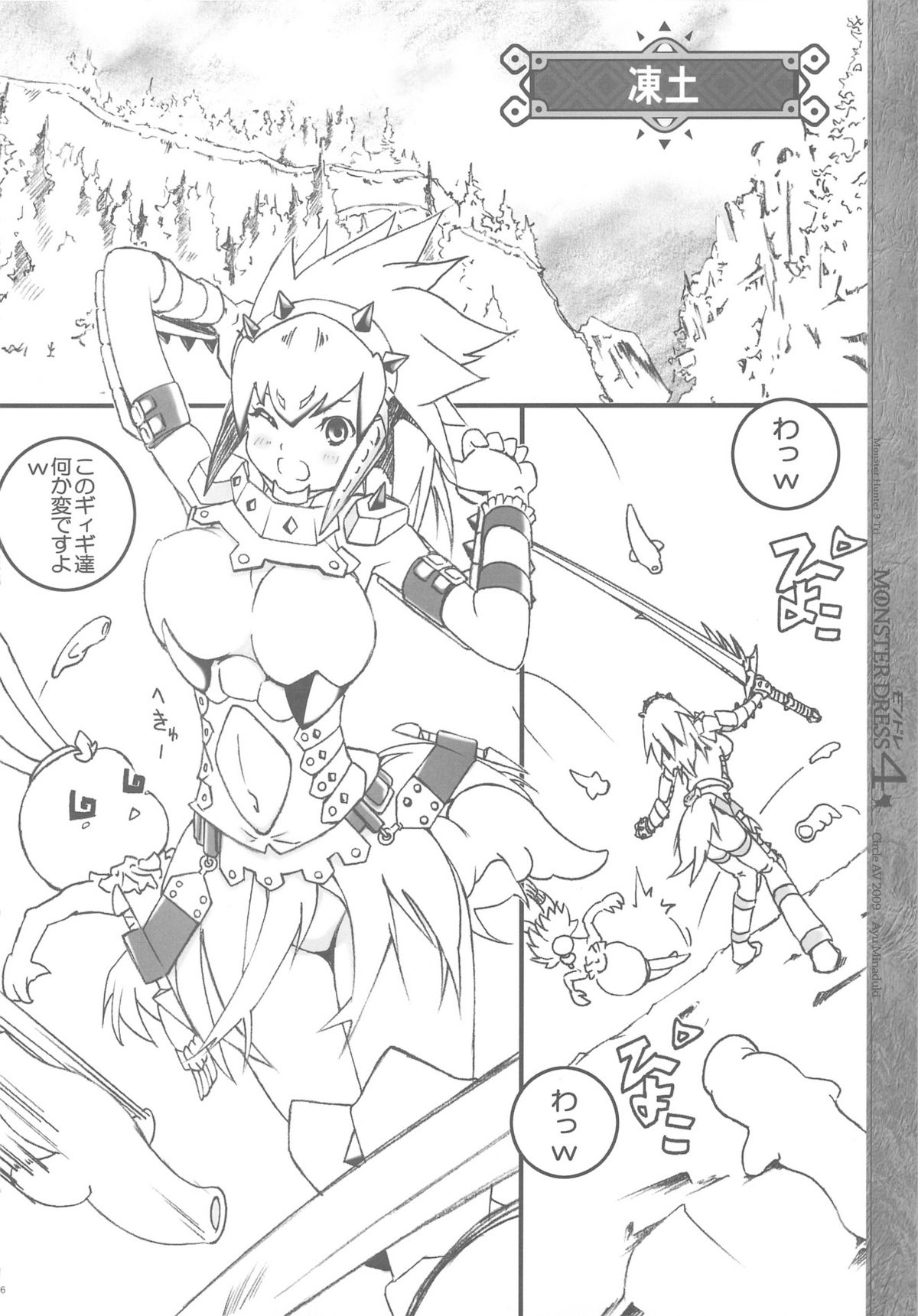 (C77) [Circle AV] MONSTER DRESS 4 (Monster Hunter) page 6 full