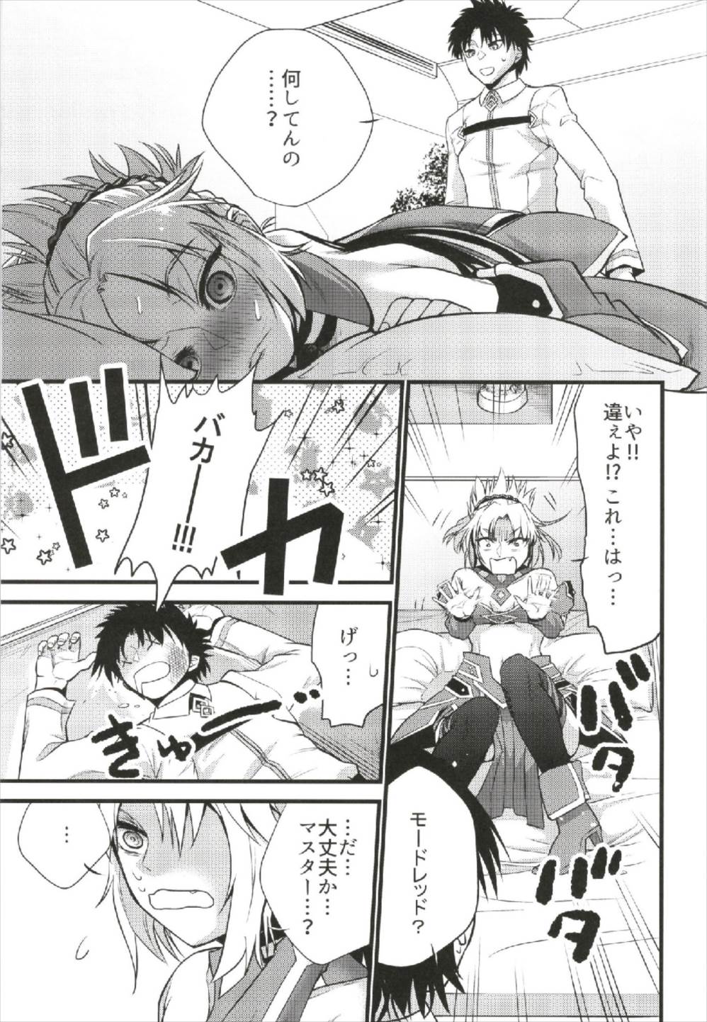 (C93) [Kikaguchi (Kikaguchi)] Mord ni demo Nare!! (Fate/Grand Order) page 5 full