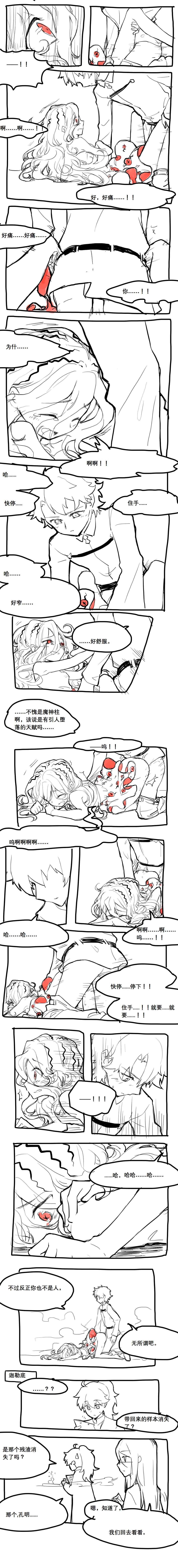 [盒子] 巴巴托斯酱祝你们幸福！ (Fate/Grand Order) page 7 full