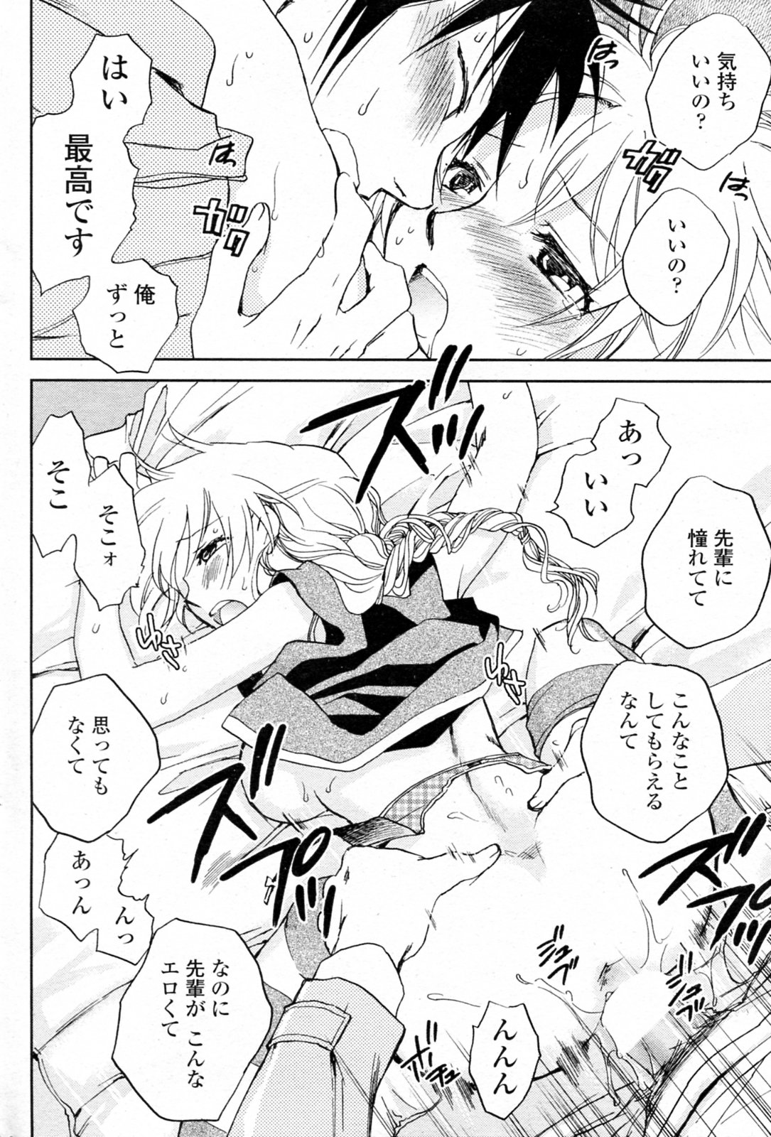 [Okano Ahiru] Tsukami wa Jji Neta de (COMIC Penguin Club 2009-12) page 12 full