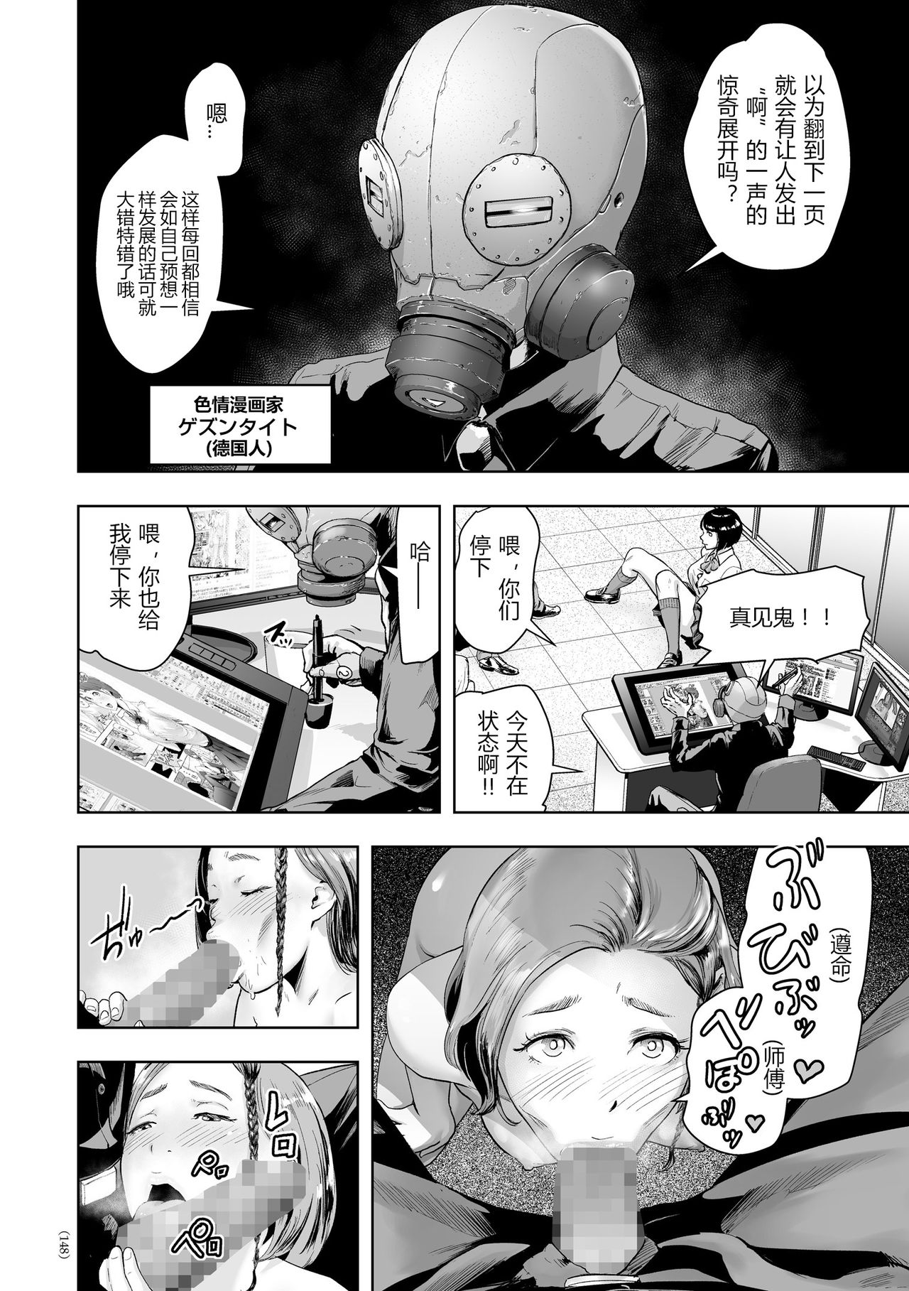 [Gesundheit] Micchaku Eromangaka 24-ji (#Futsuu no Onnanoko) [Chinese] [pastchick3个人汉化]  [Digital] page 2 full