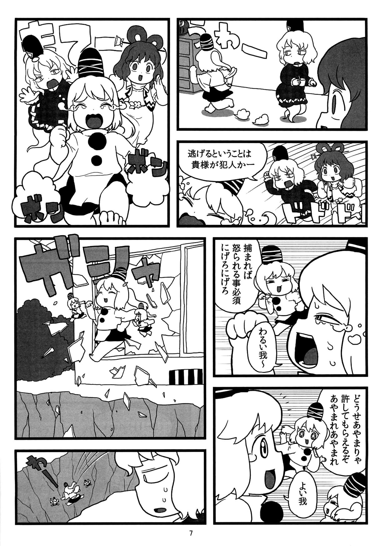 (Reitaisai 9) [Surudoiman no Irutokoro (Norihito)] Futo-chan no Oyatsu (Touhou Project) page 6 full