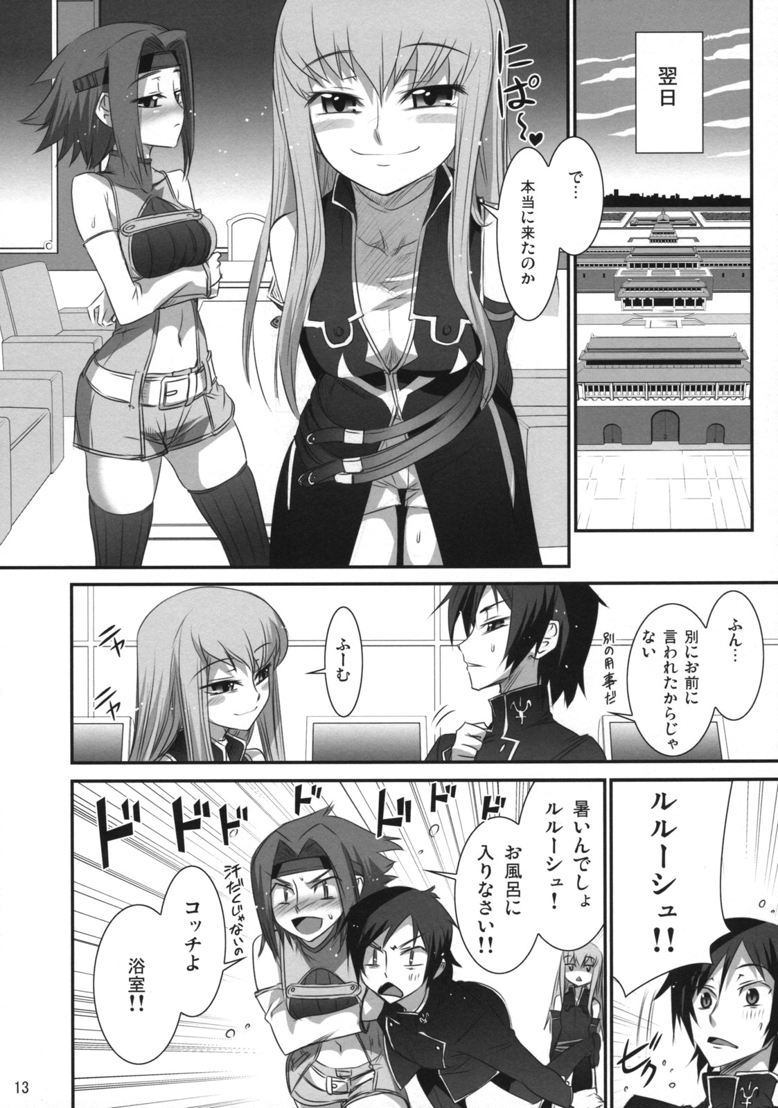 (COMIC1☆2) [Aneko no Techo (Koume Keito)] Majoyome Nikki R2 (CODE GEASS: Lelouch of the Rebellion) page 12 full