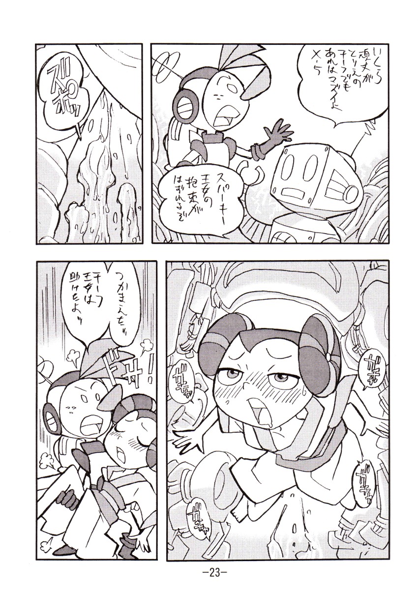 [UNION OF THE SNAKE (Shinda Mane)] psychosomatic counterfeit vol. 2 (Atomic Betty) page 22 full