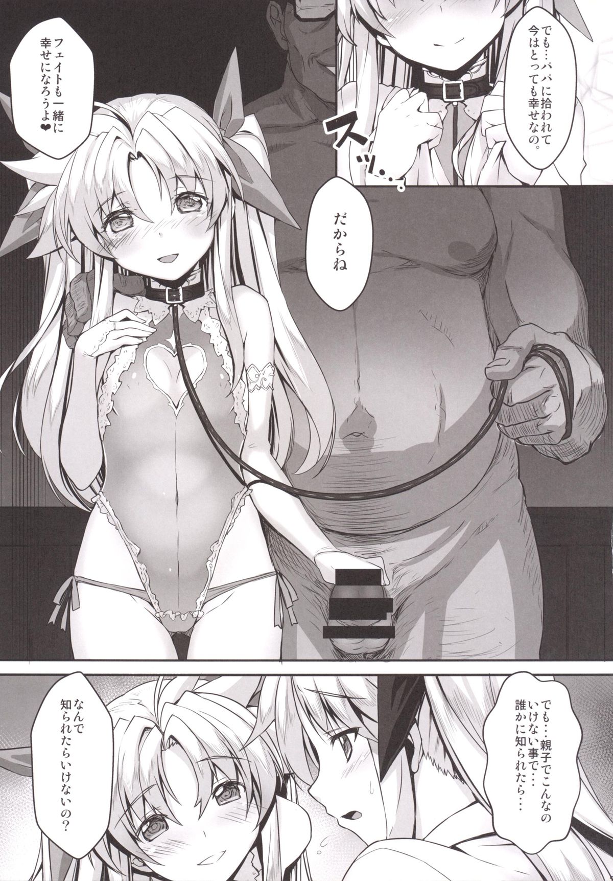 [Studio Himawari (Himukai Kyousuke)] Alicia ☆ Fate Shimai Gifu Kan UNIZON Hside2 (Mahou Shoujo Lyrical Nanoha) [Digital] page 22 full
