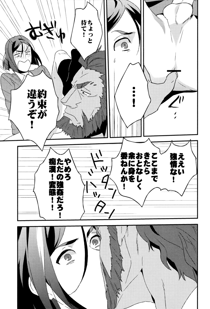 (CCOsaka87) [Ohige (Kanu)] Waga Ketsuniku to Ou no Zankai (Fate/Zero) page 10 full