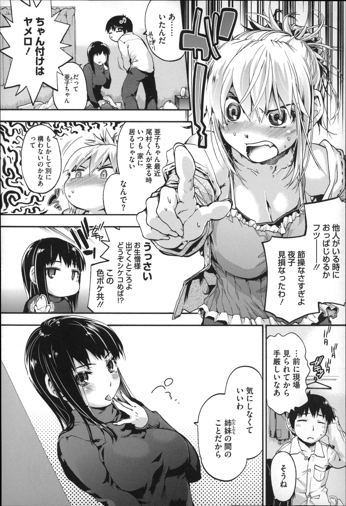 [Uba Yoshiyuki] Houkago no Sukima page 33 full