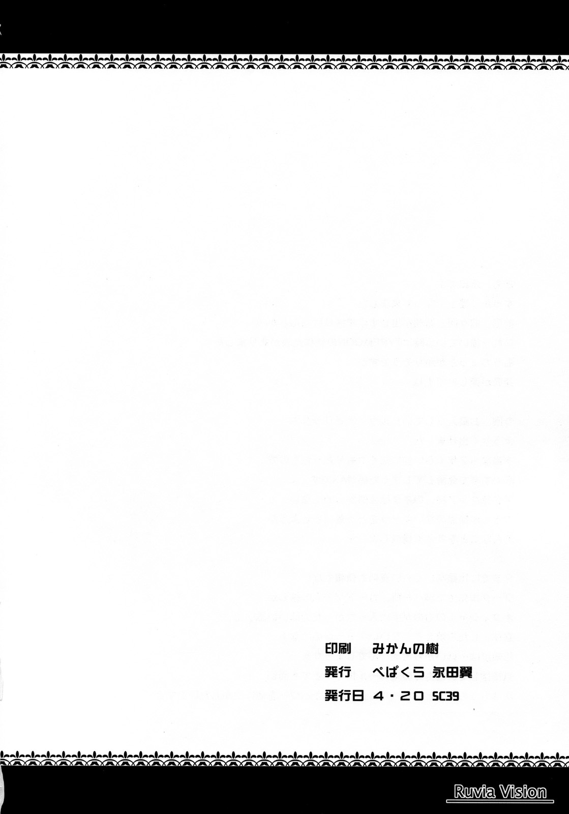 (SC39) [Pepakura (Nagata Tsubasa)] Ruvia Vision (Fate Hollow Ataraxia) page 33 full