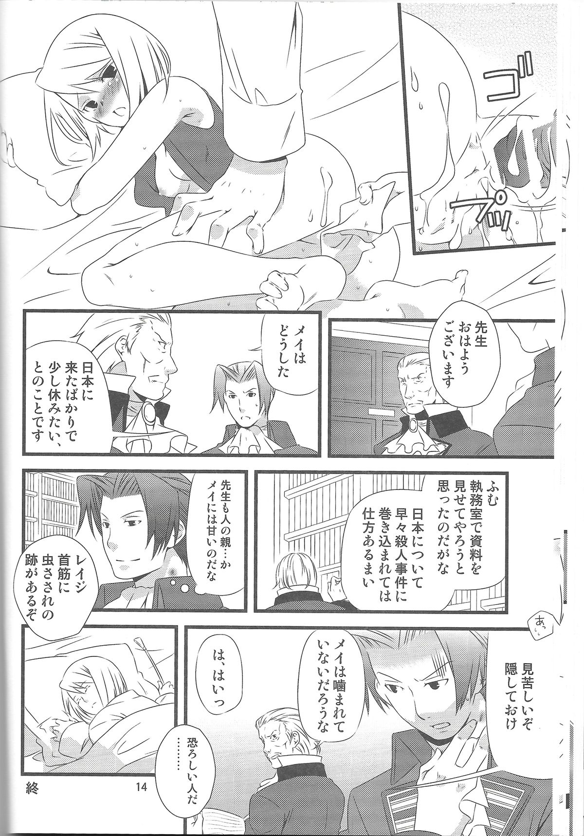 (SC45) [Ichinichi Sanjou (Jinguu Kozue)] Jaja Uma Narashi (Ace Attorney) page 13 full