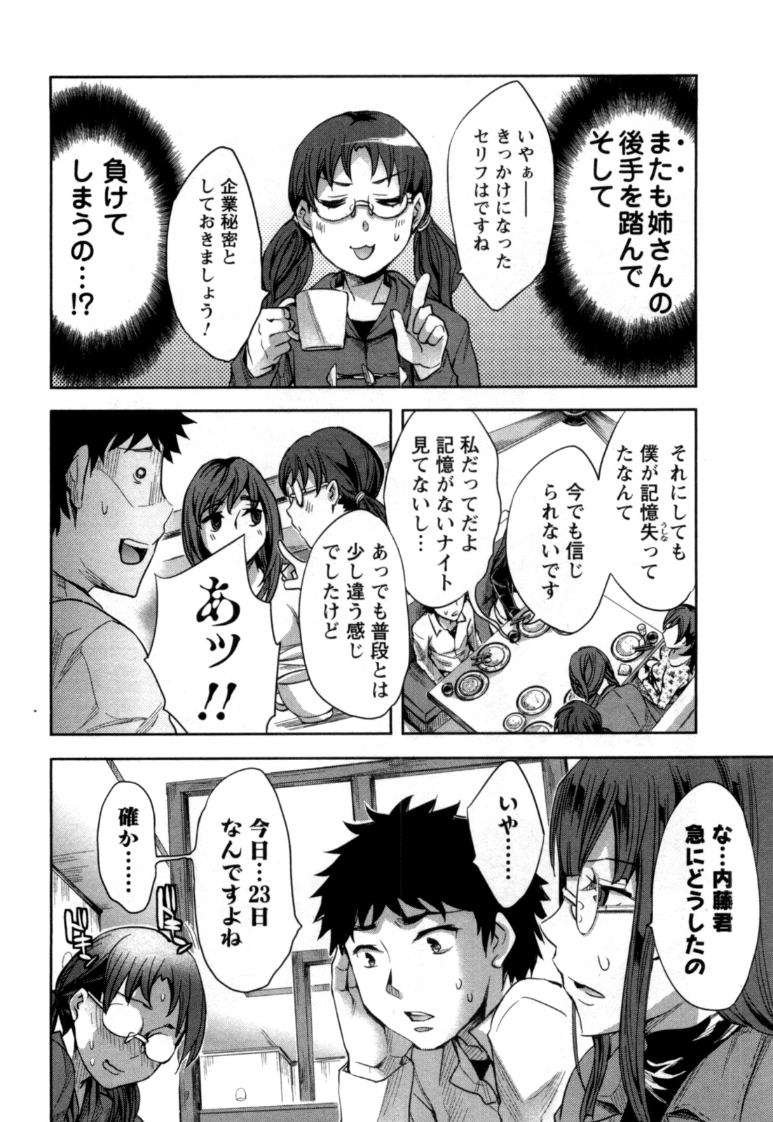 [Emua] Offline Game Vol.5 page 11 full