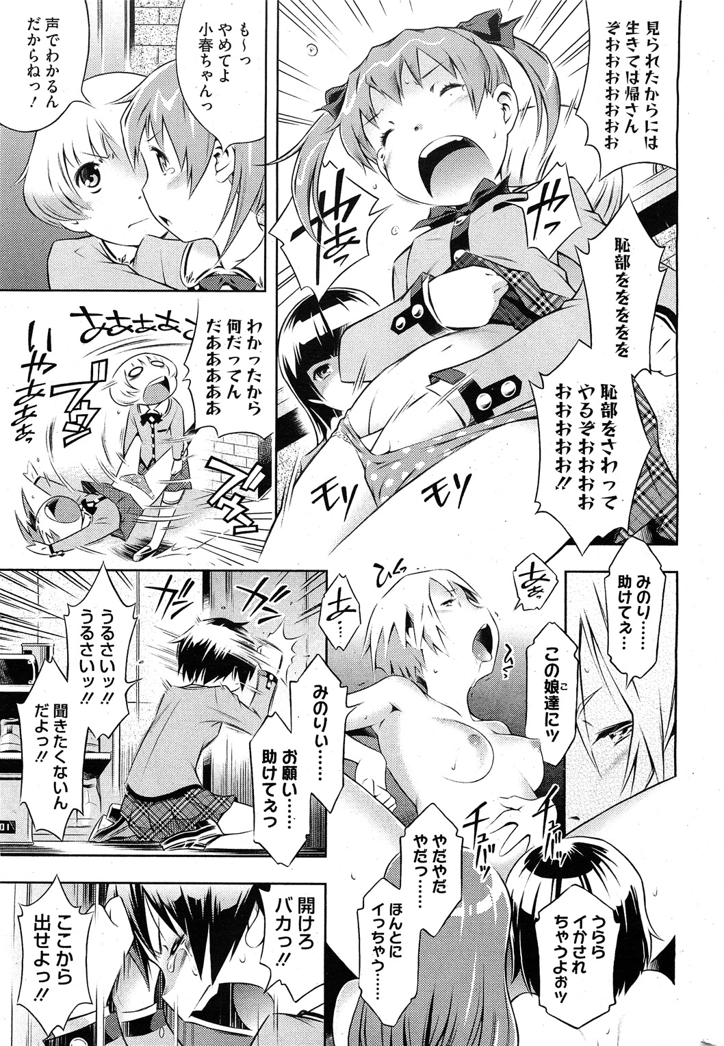 [Sekihan] Bianca ch. 1 - 9.1 (ongoing) page 21 full