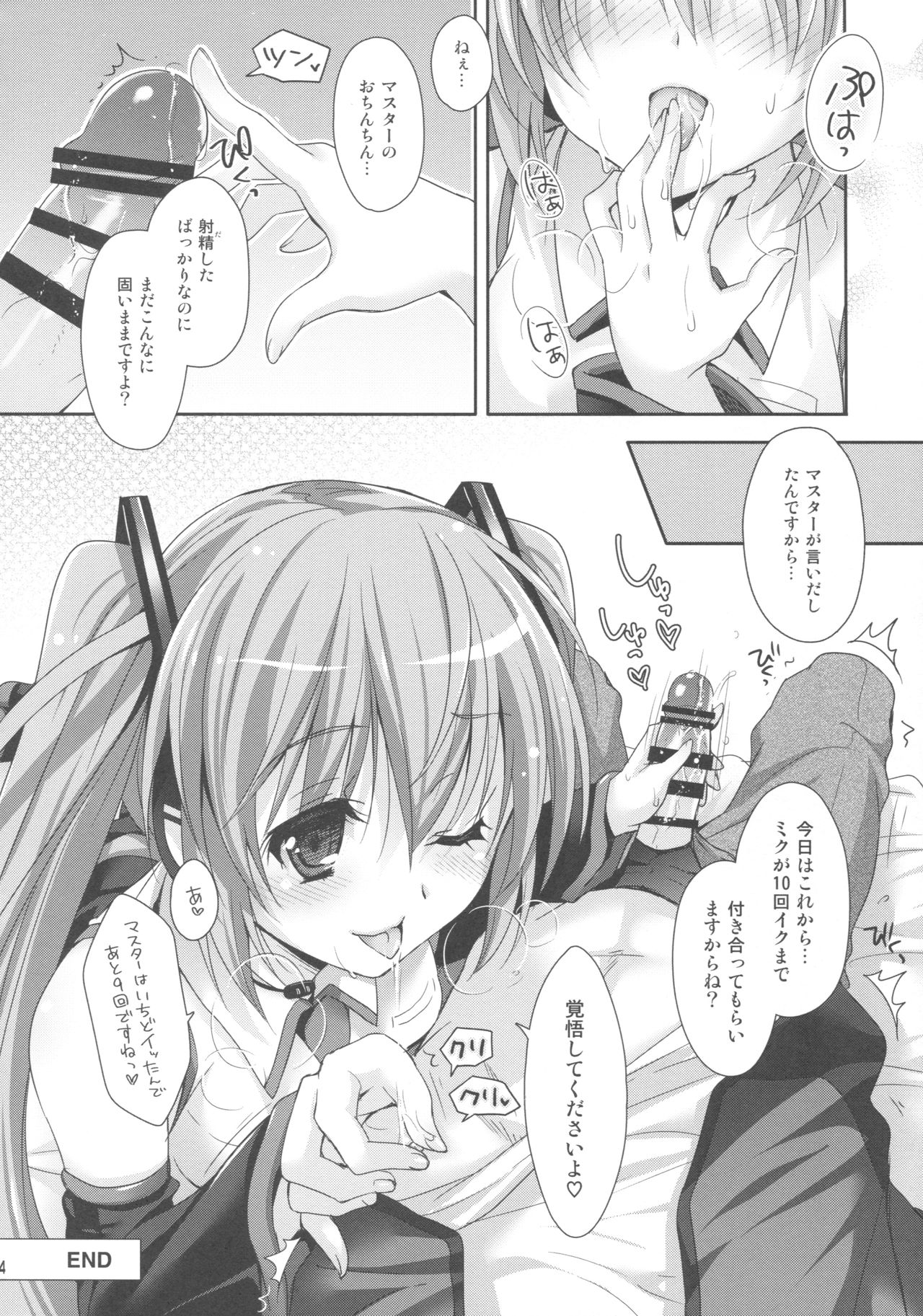 (COMIC1☆11) [Kaiyuu Kikaku (Suzui Narumi)] Miku-san ga 10 Shuunen ni Iroiro Omoidashi Tari Suru Ohanashi (VOCALOID) page 22 full