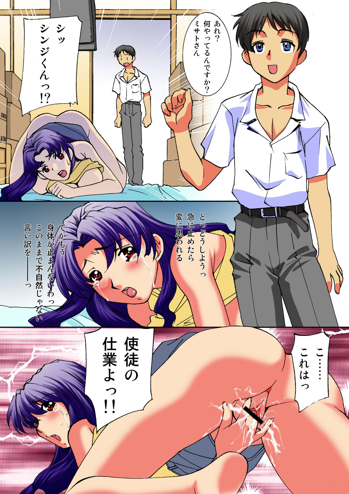 [Applesauce (Sada Ko-ji)] Kore wa kitto shito no shiwaza yo! ~Nureta shikikan Katsuragi Misato~ (Neon Genesis Evangelion) [Digital] page 6 full