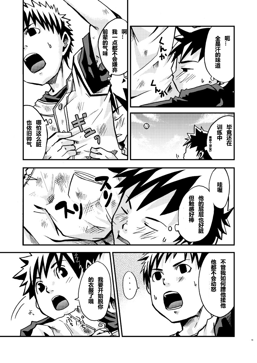 (Shota Scratch 3) [Ebitendon (Torakichi)] Kurukuru Stopper! | 咕噜咕噜停止器 1 [Chinese] page 15 full