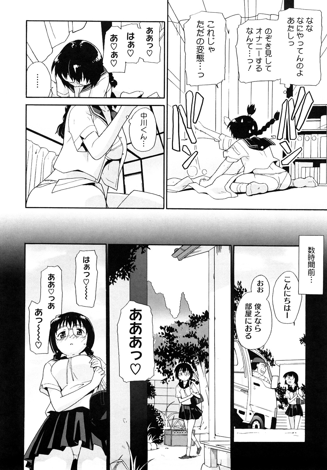 [Sake] Marshmallow Pet page 17 full