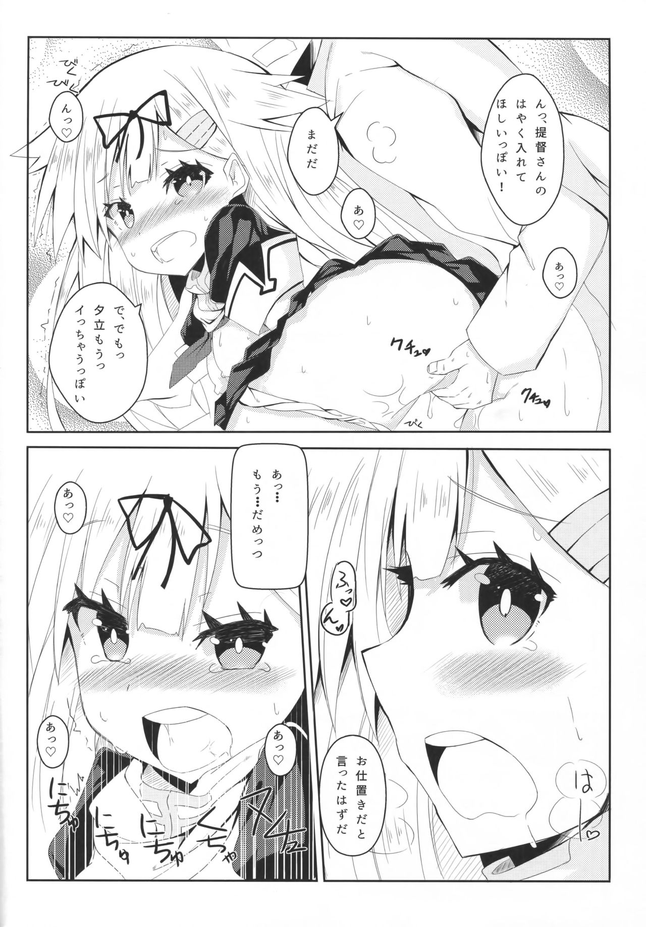 (C90) [Kuro to Kane no Hane (Hizaka)] Yuudachi Skinship (Kantai Collection -KanColle-) page 7 full