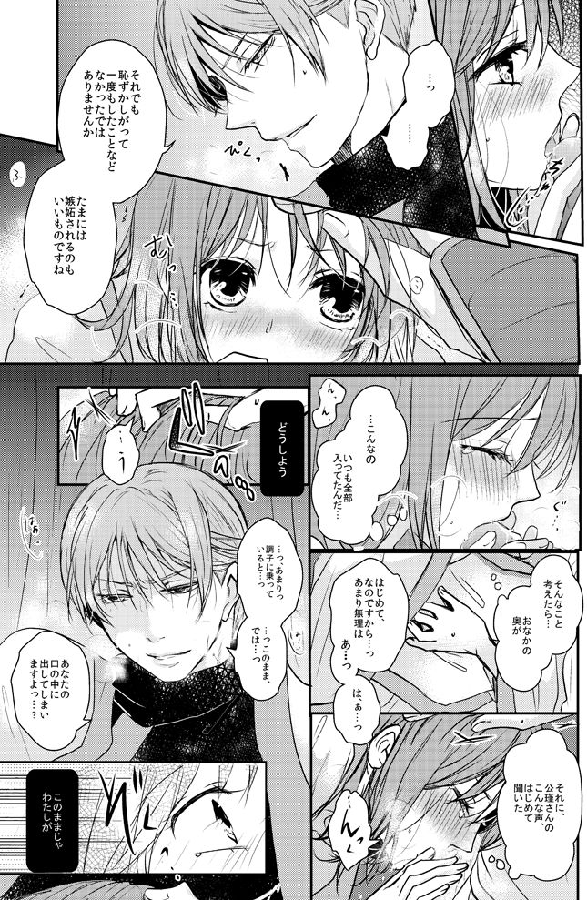 [PILE DRIVER (Tamaki)] 公花R18本 (Sangoku Rensenki) [Digital] page 16 full