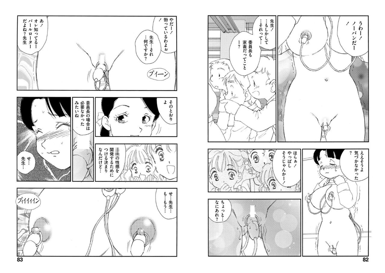 [Kaimeiji Yuu] Hakuchuumu [Digital] page 41 full