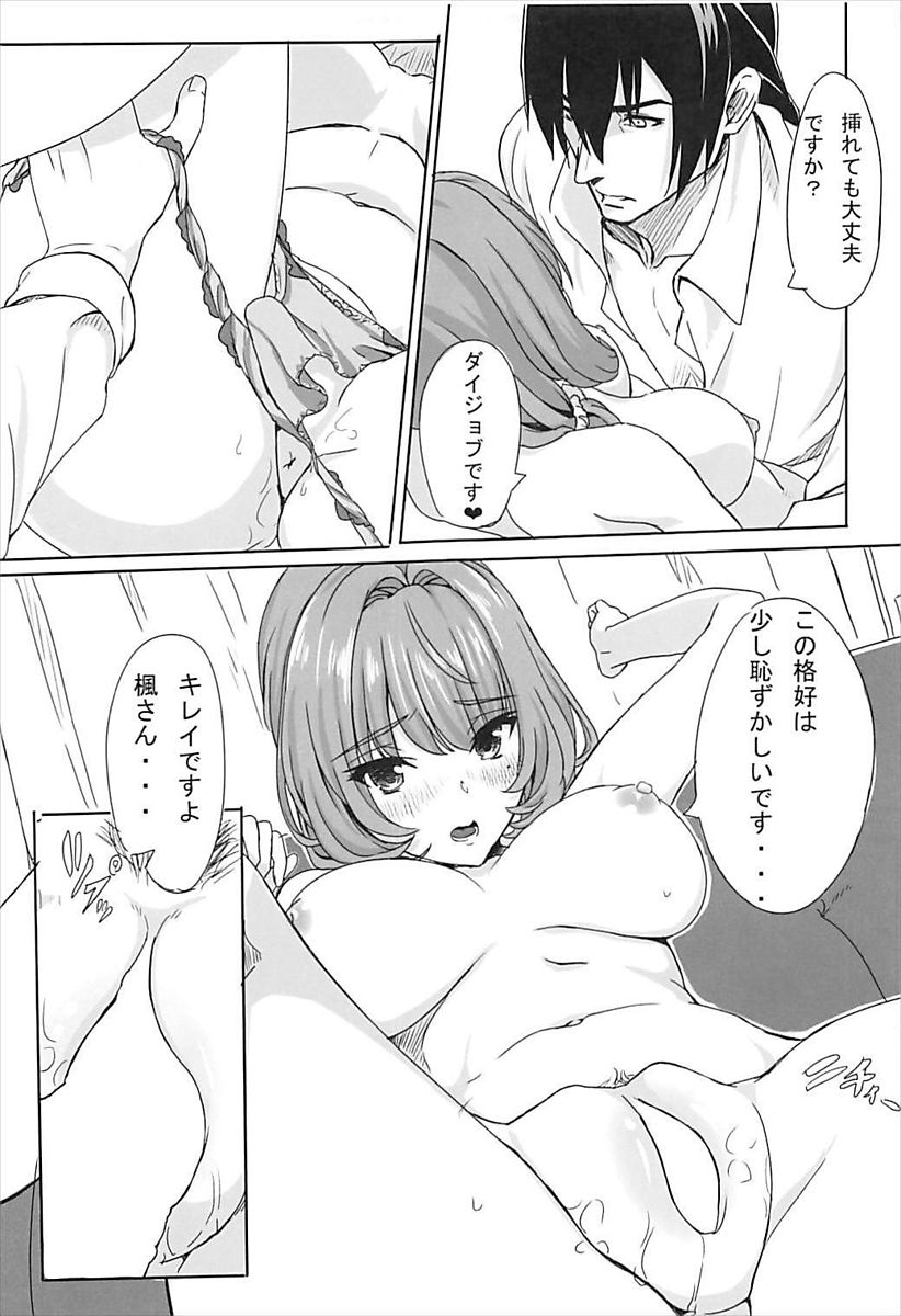 (C93) [Dokudenpa Tsuushin (Senkoku AKY)] Koi Kaze Project III (THE IDOLM@STER CINDERELLA GIRLS) page 12 full