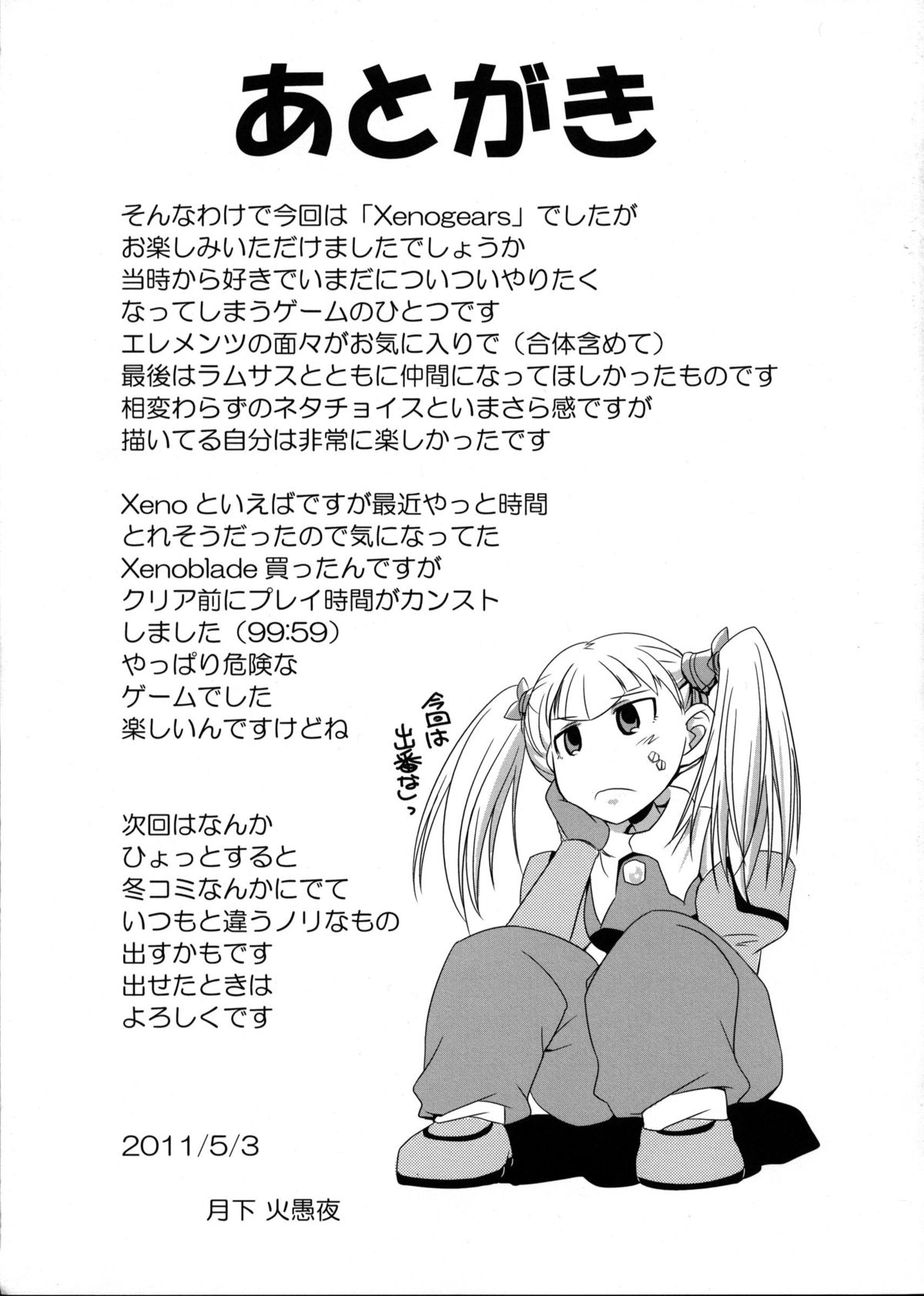 (Futaket 7) [Kaguya Hime Koubou (Gekka Kaguya)] seXenogears (Xenogears) page 40 full