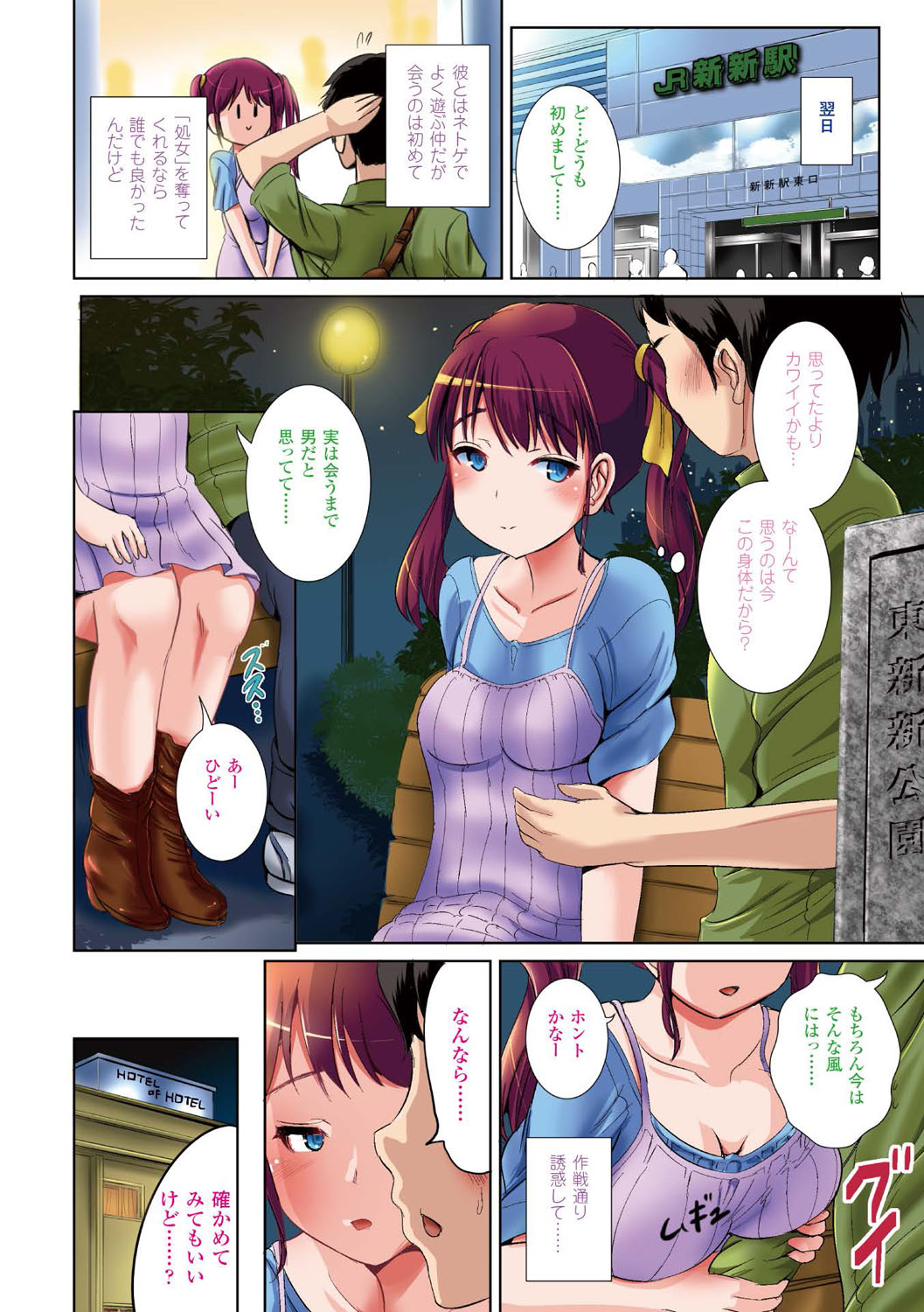 [Marneko] Onnanoko Supple ~Seitenkan Shite Hoken no Jugyou~ | 女孩子補給品 性轉換之後保健的授業 [Chinese] page 6 full