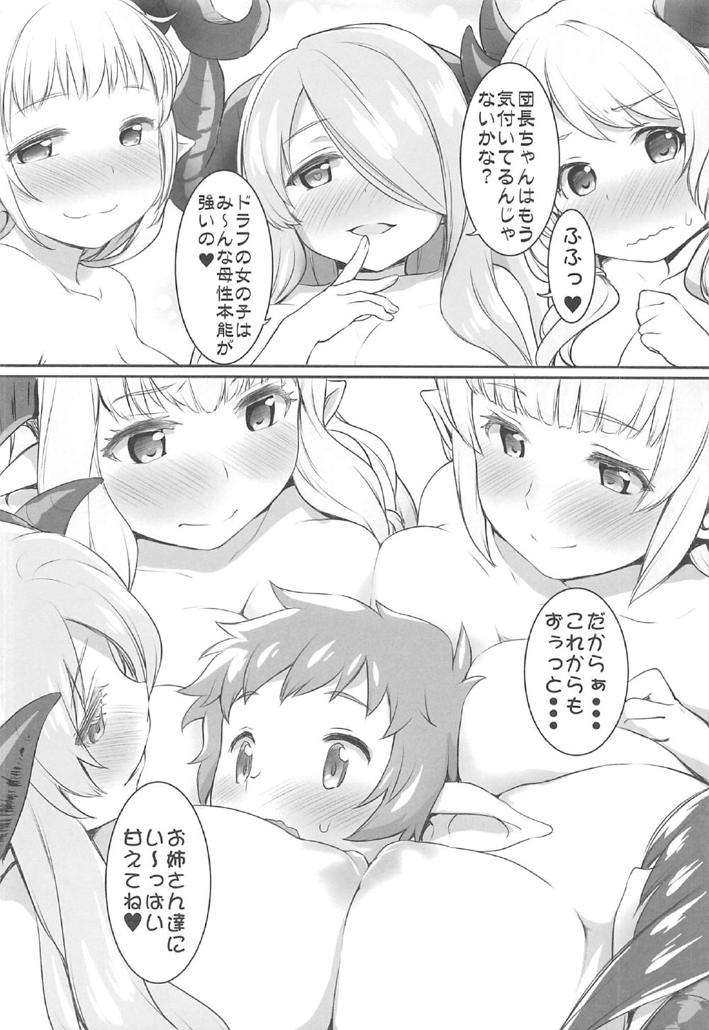 (C92) [ASGO (Zanzi)] Harvin Danchou to Mesu Draph (Granblue Fantasy) page 27 full