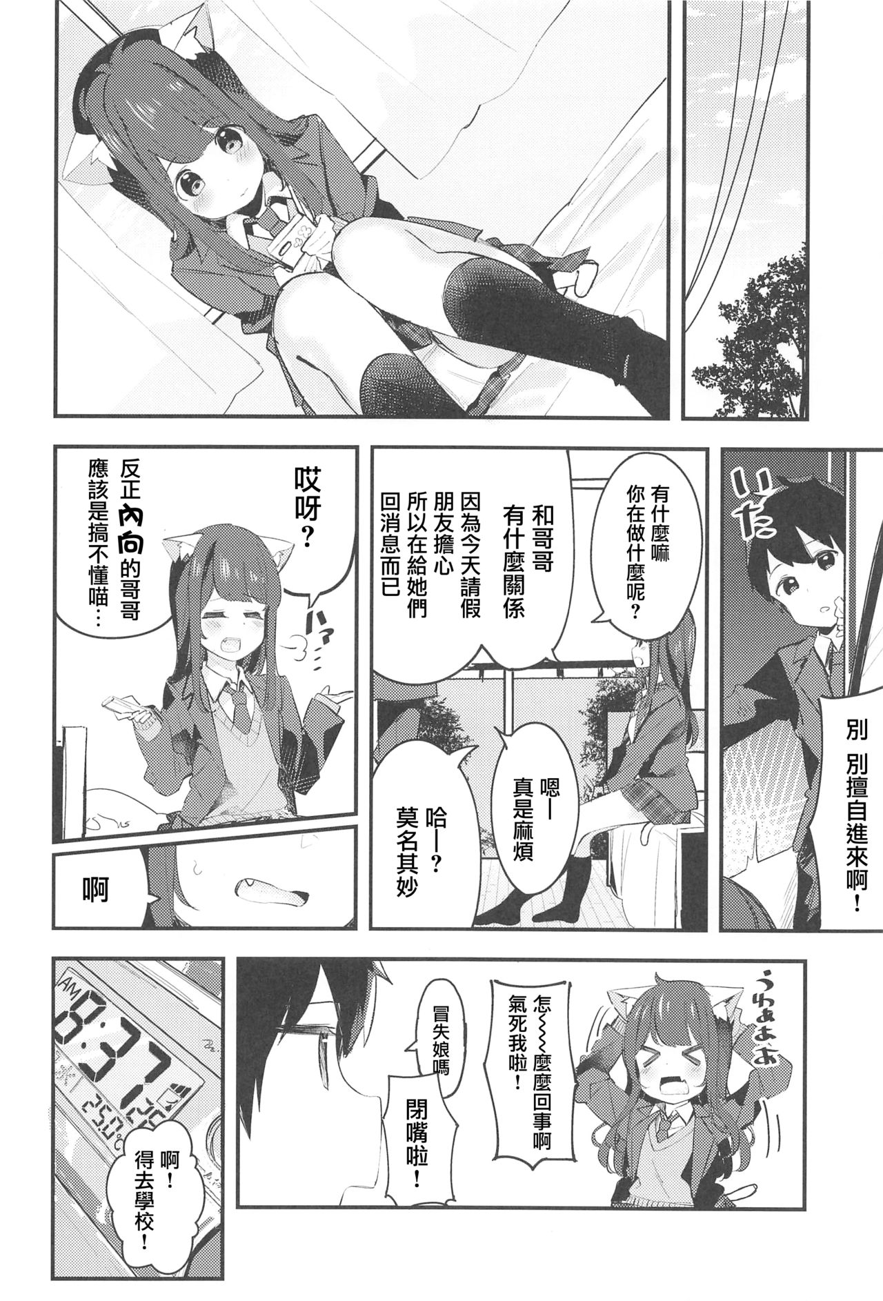 (C95) [Chikuwa no Wakka (Chikuwa.)] Imouto ga Neko ni Natteimashita. [Chinese] [黑暗月光石] page 13 full