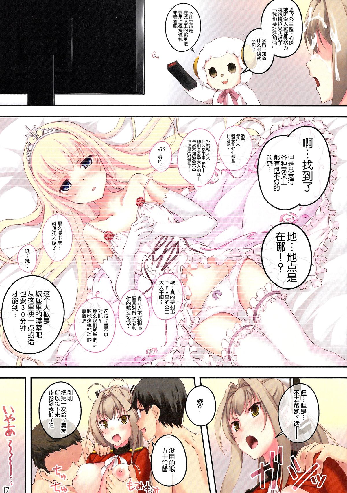(SC65) [Seven Days Holiday (Shinokawa Arumi, Koga Nozomu)] My Beautiful Dark Deranged Fantasy! (Amagi Brilliant Park) [Chinese] [脸肿汉化组] page 18 full