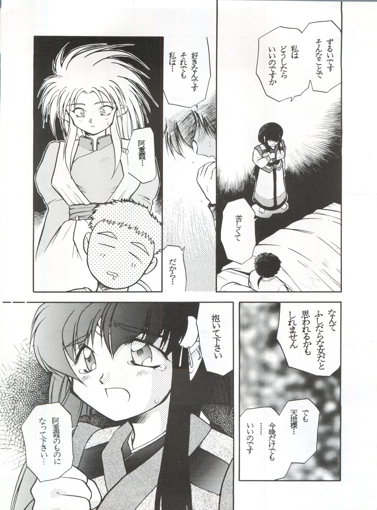 (CR16) [Paradise City (Various)] Tabeta Kigasuru 5 ~Mouryou-tachi no Utage~ (Tenchi Muyo!) page 49 full