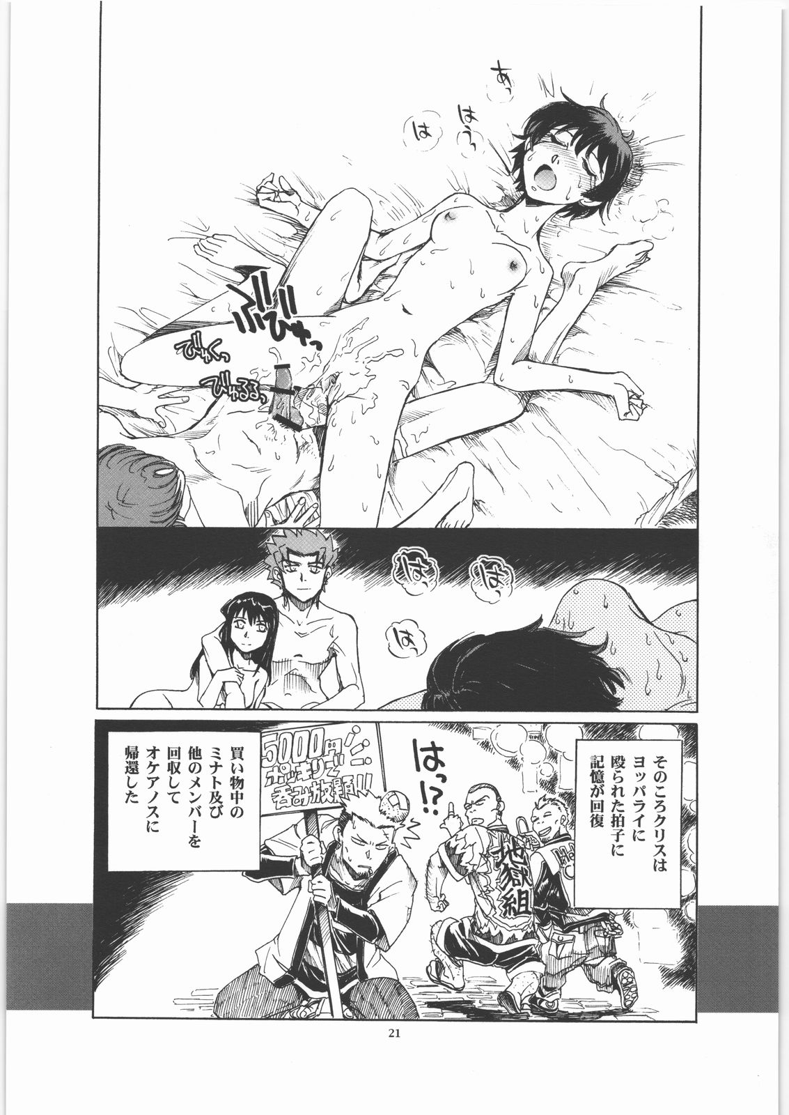 (C71) [Okinawa Taieki Gunjinkai (Yasunaga Kouichirou)] Maihama Vice (Zegapain) page 20 full