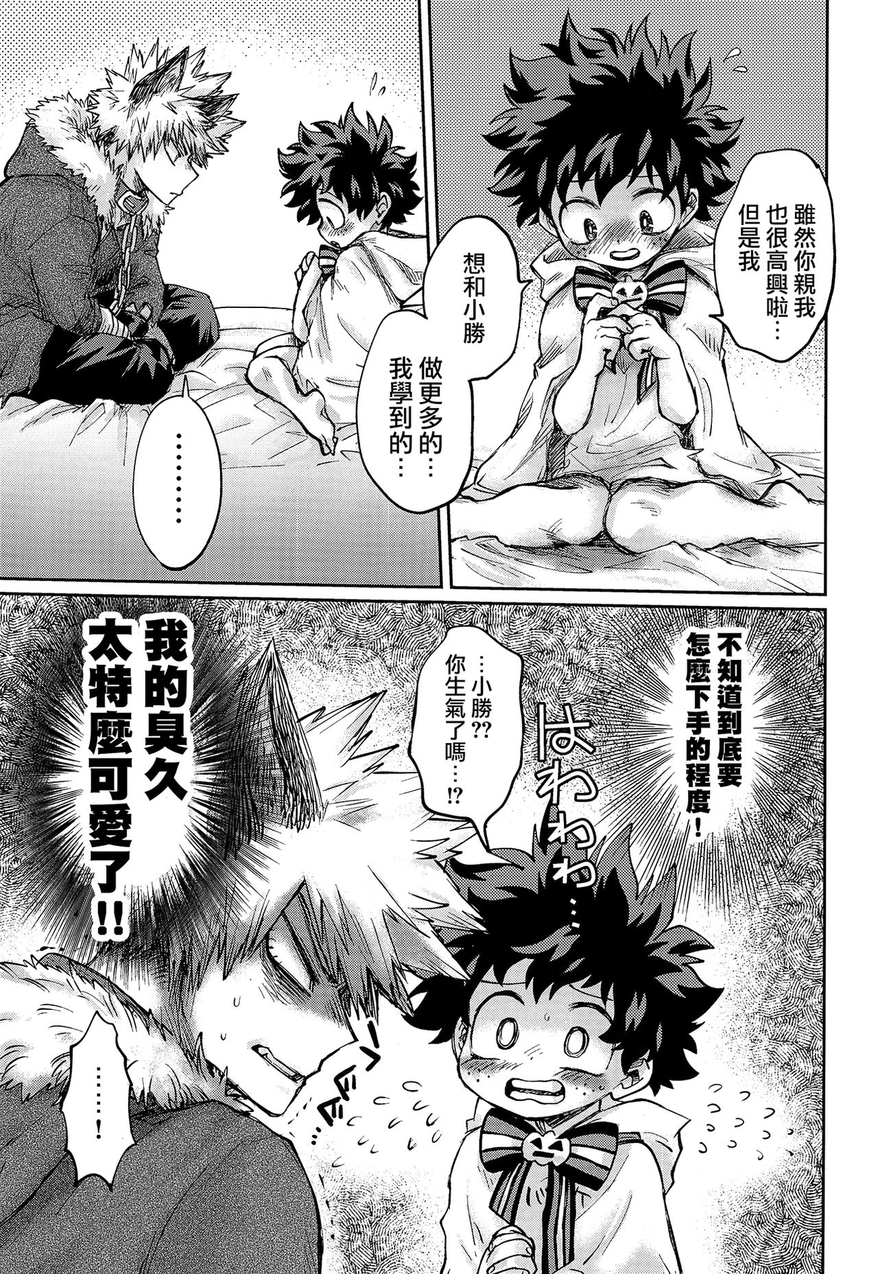 (C95) [MOB.1 (Aida Hibari)] Ore no Ghost After (Boku no Hero Academia) [Chinese] [沒有漢化] page 21 full