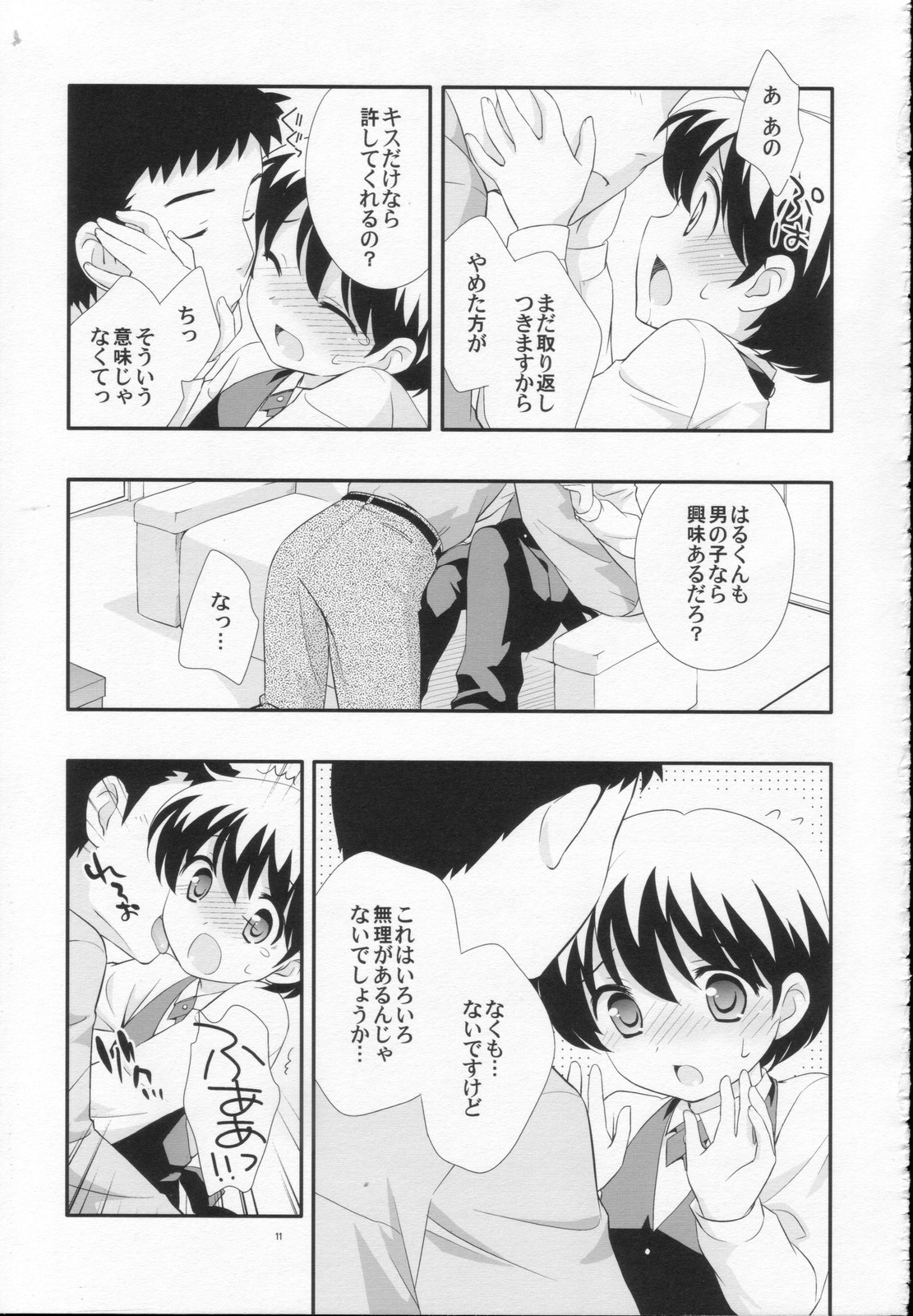 (Shotaket 13) [Tokuda (Ueda Yuu)] Demae Chuu Desu! page 10 full